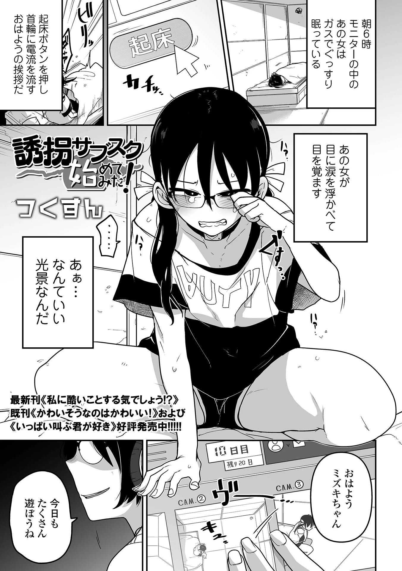誘拐サブスク始めてみた！ エロ漫画 無料