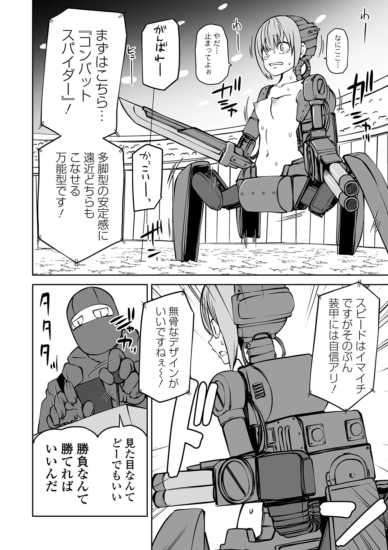 極悪改造ロボ娘バトル 4ページ