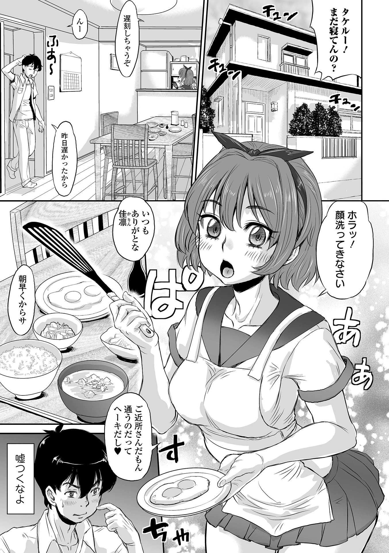 家族になろうよ エロ漫画 無料