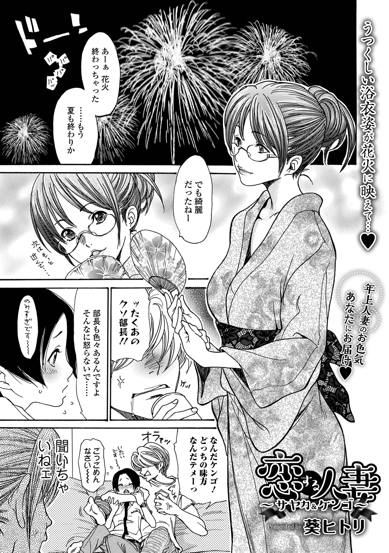 恋する人妻 〜サヤカ＆ケンゴ〜 エロ漫画 無料