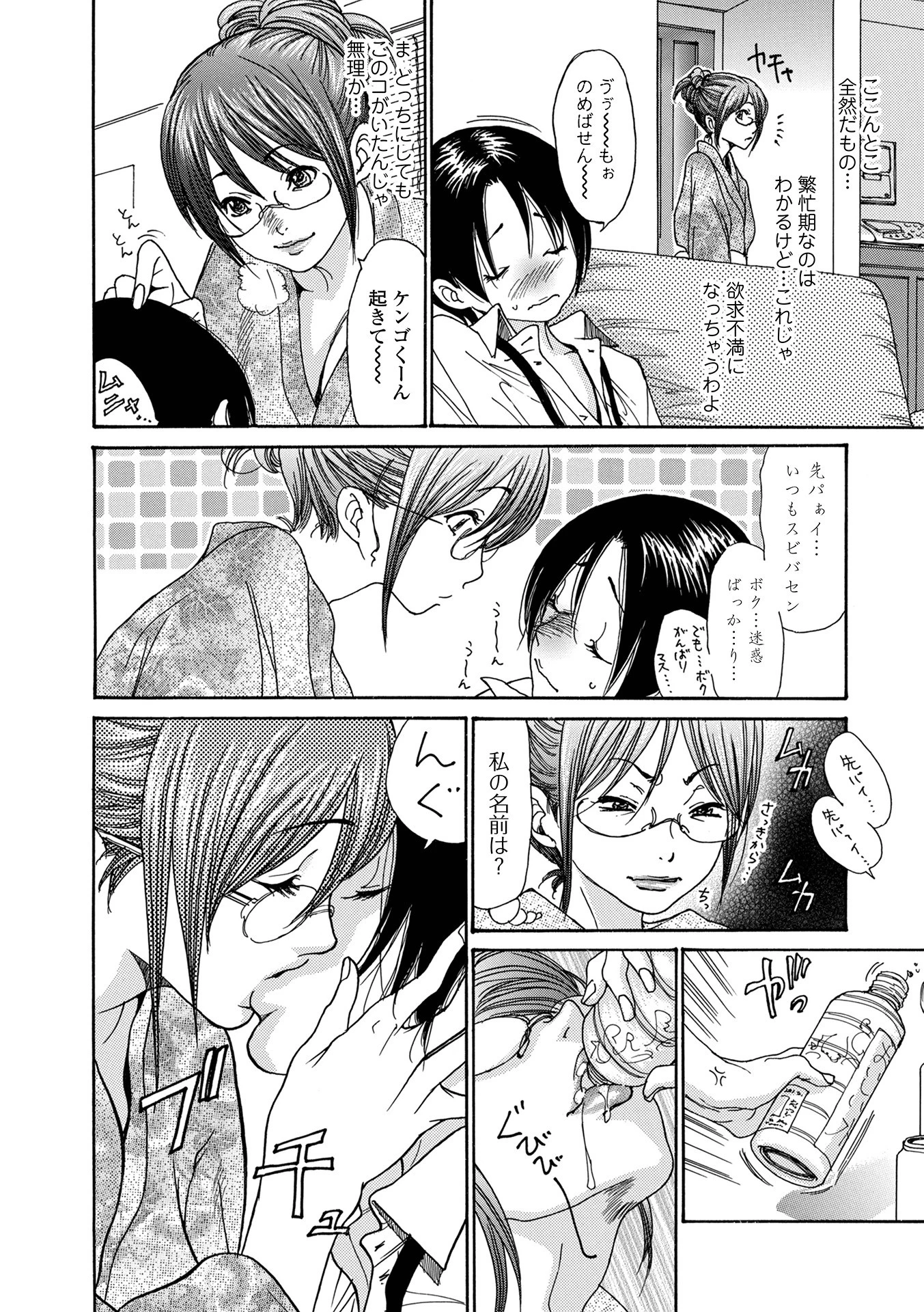 恋する人妻 〜サヤカ＆ケンゴ〜 4ページ