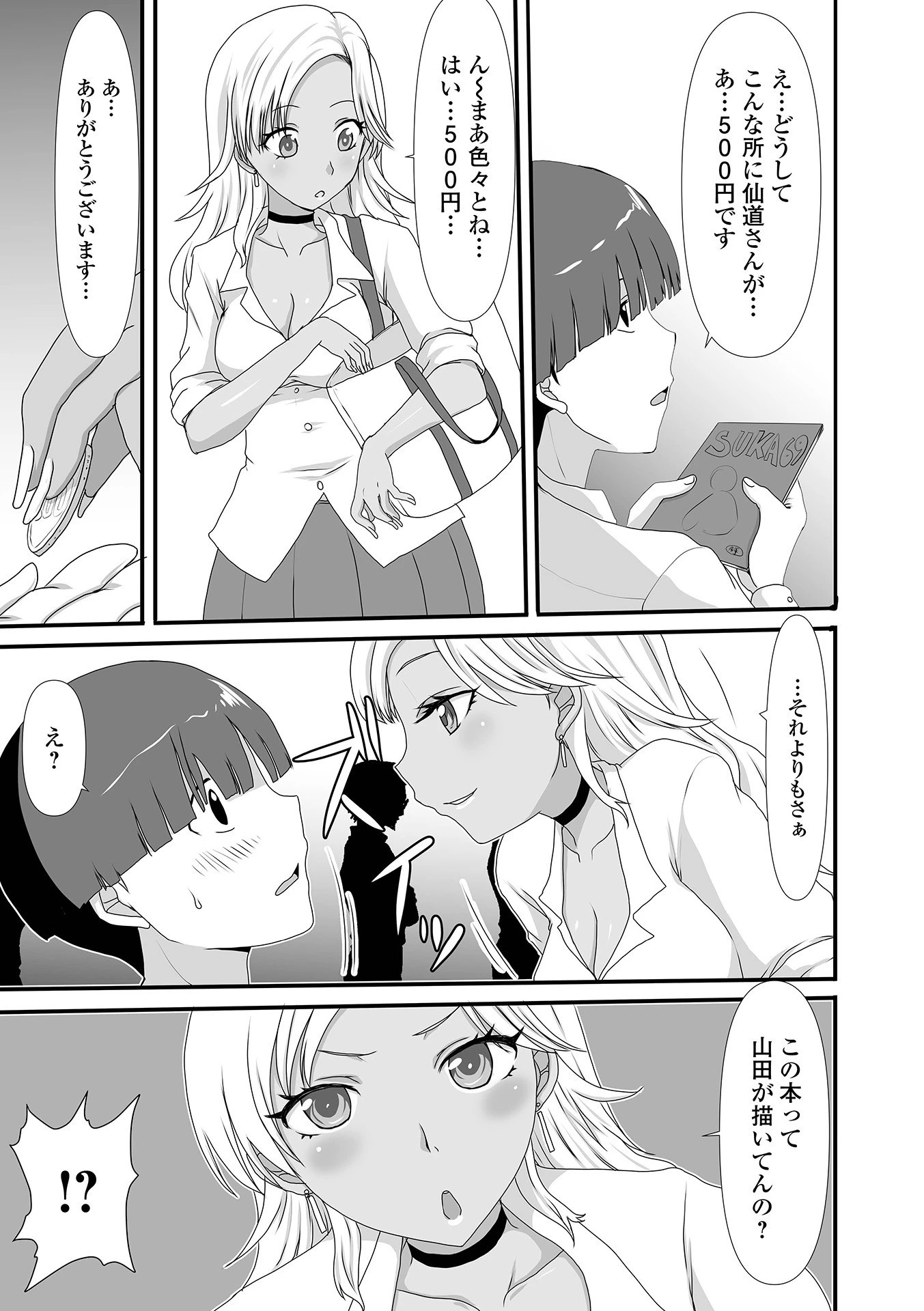 黄金のソナタXXX その十二 21ページ