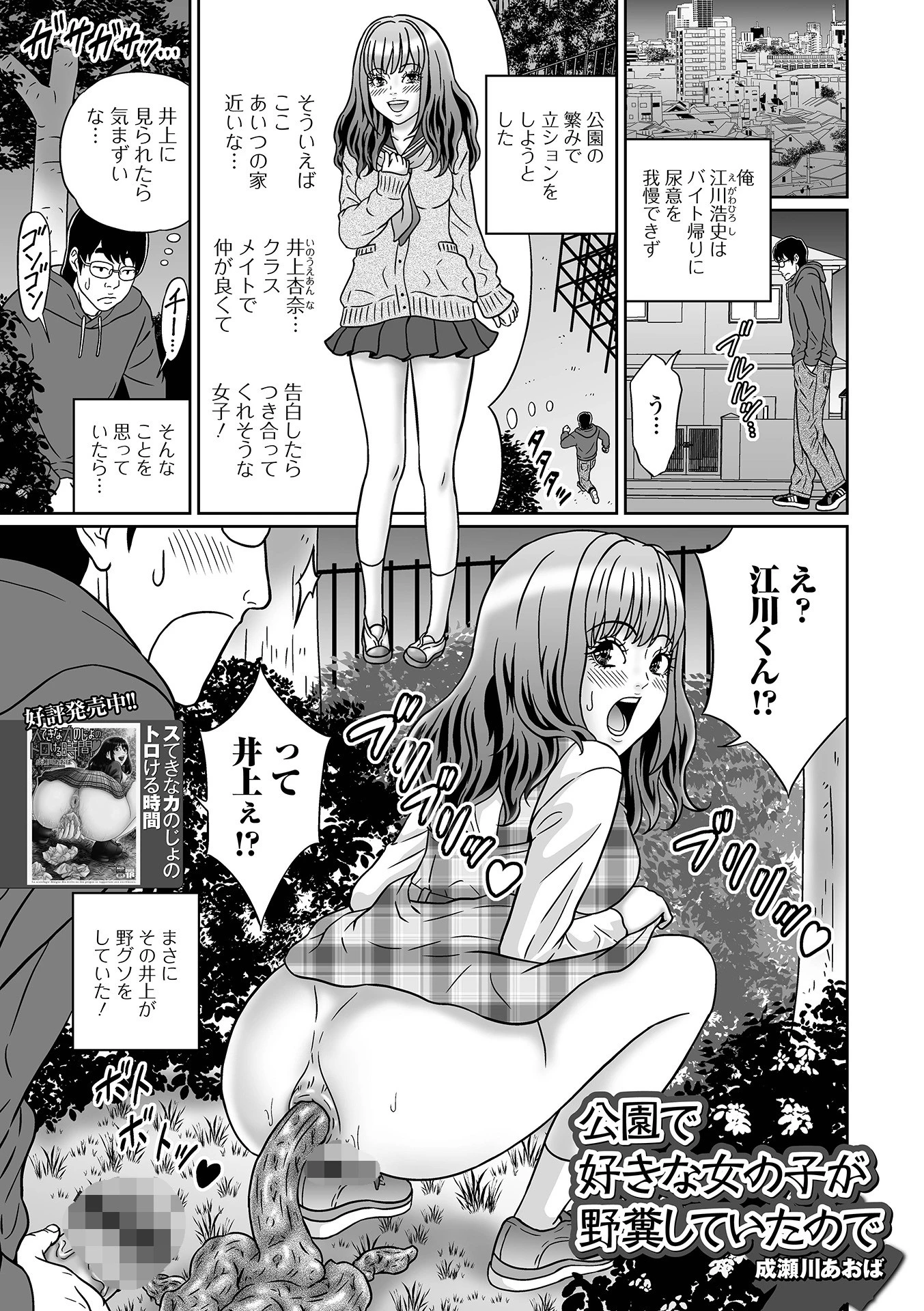 公園で好きな女の子が野糞していたので 成瀬川あおば