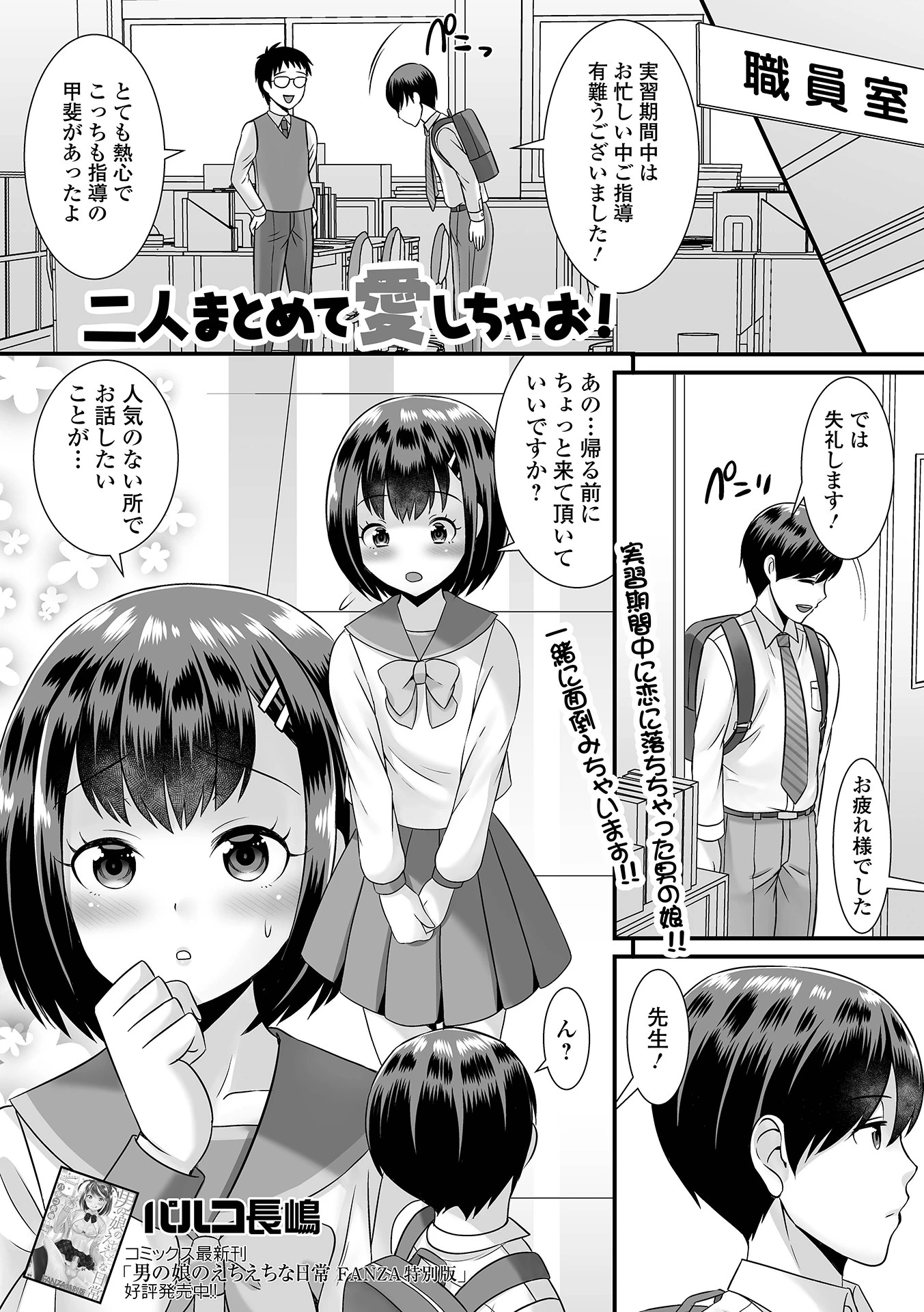 二人まとめて愛しちゃお！ エロ漫画 無料