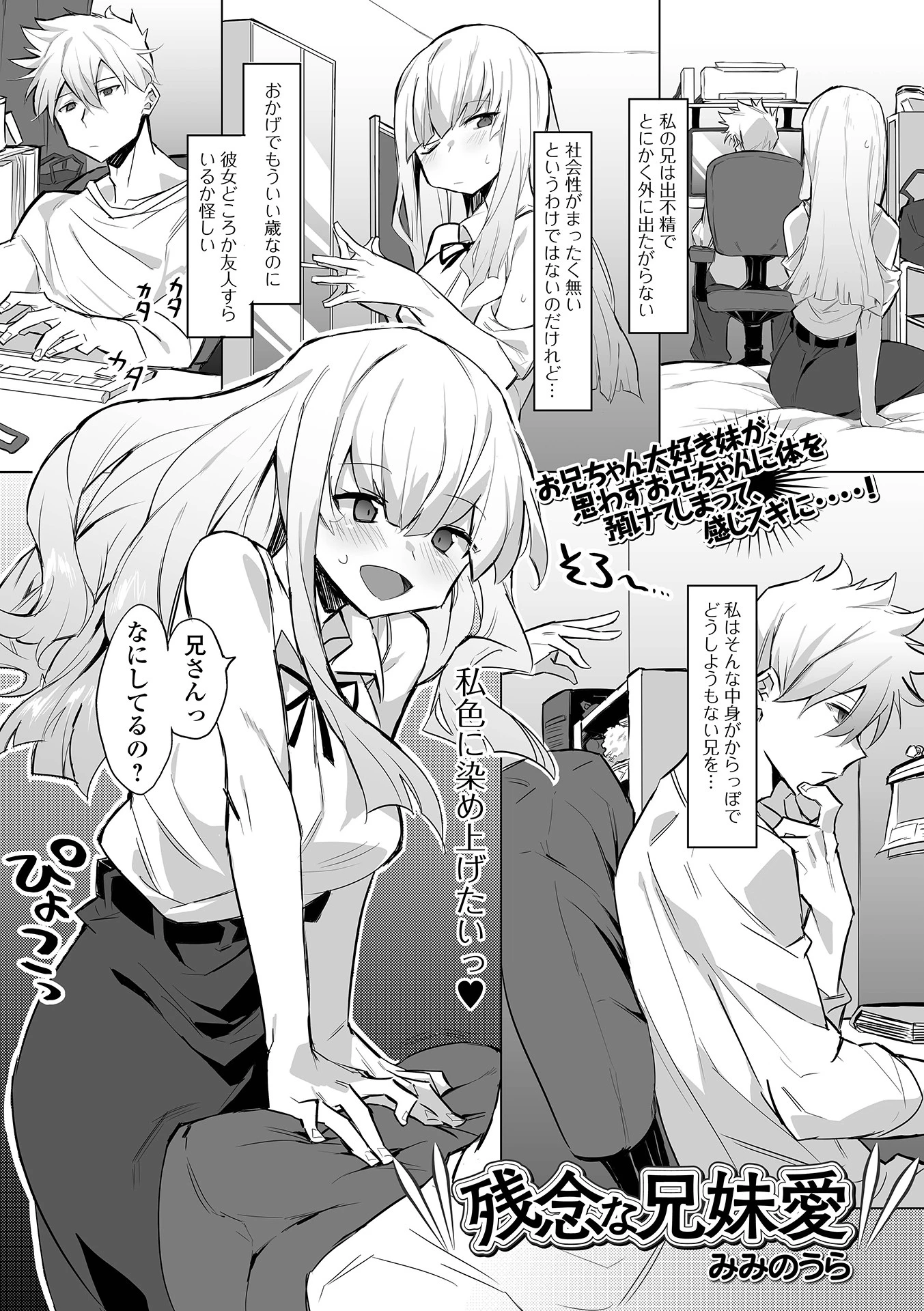 残念な兄妹愛 エロ漫画 無料