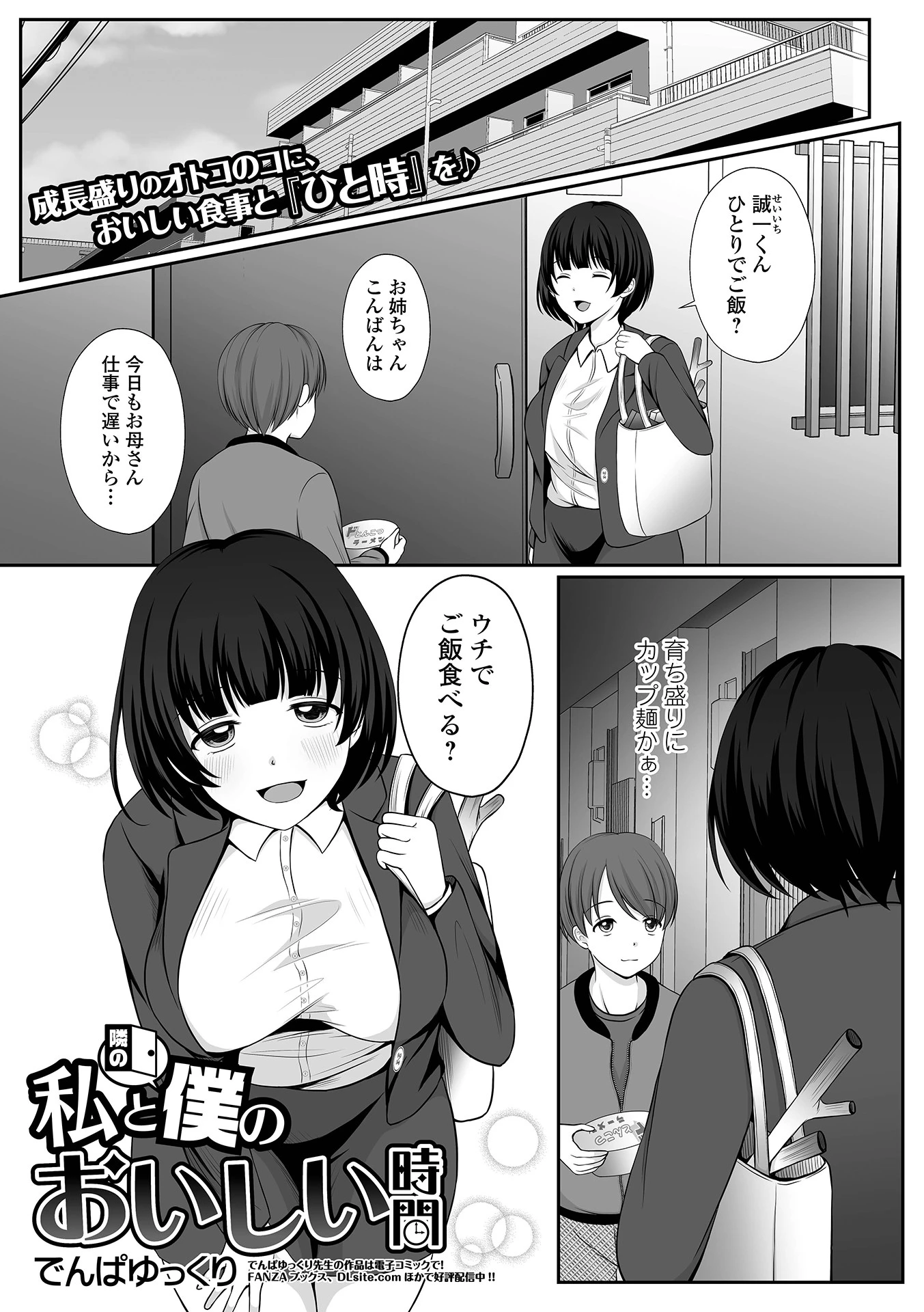 私と隣の僕のおいしい時間 エロ漫画 無料
