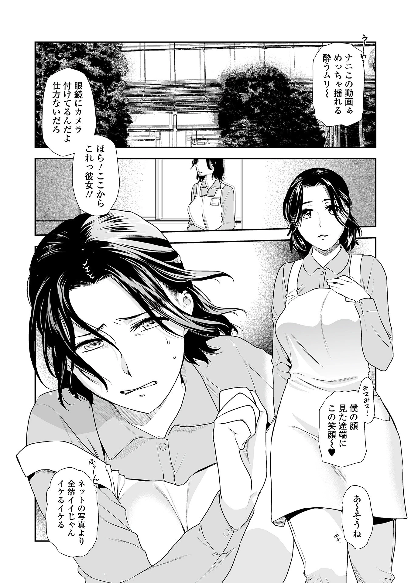 Webコミックトウテツ Vol.71 4ページ