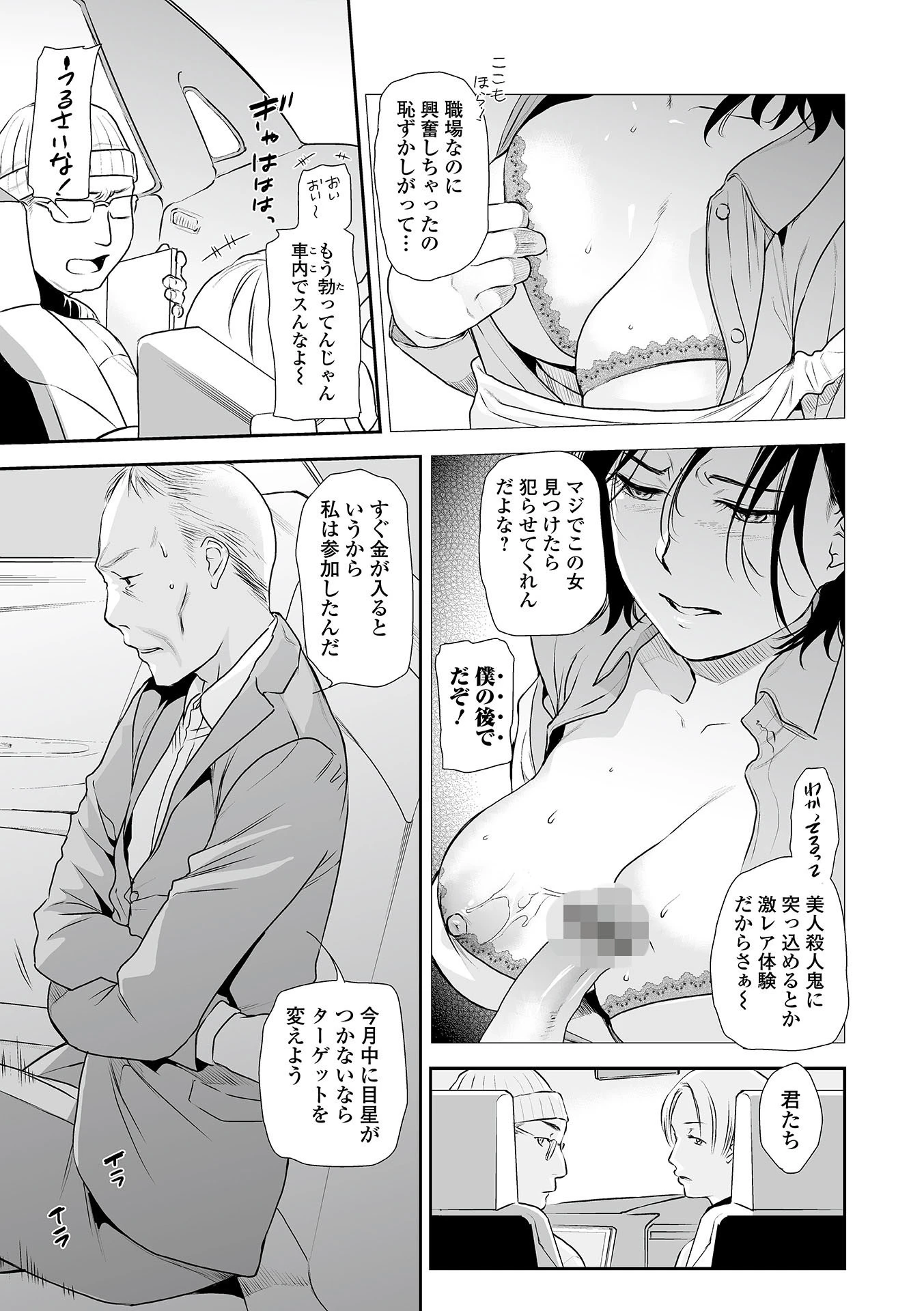 Webコミックトウテツ Vol.71 5ページ