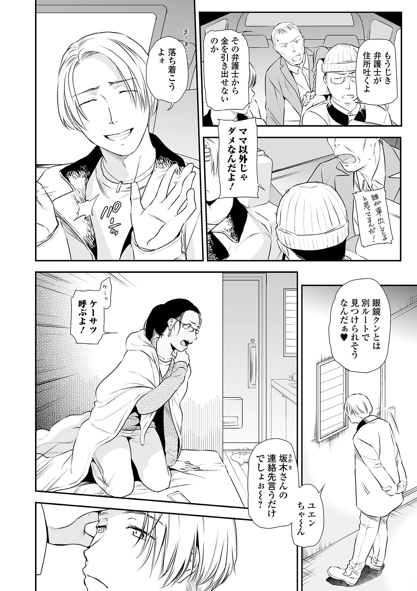 Webコミックトウテツ Vol.71 6ページ