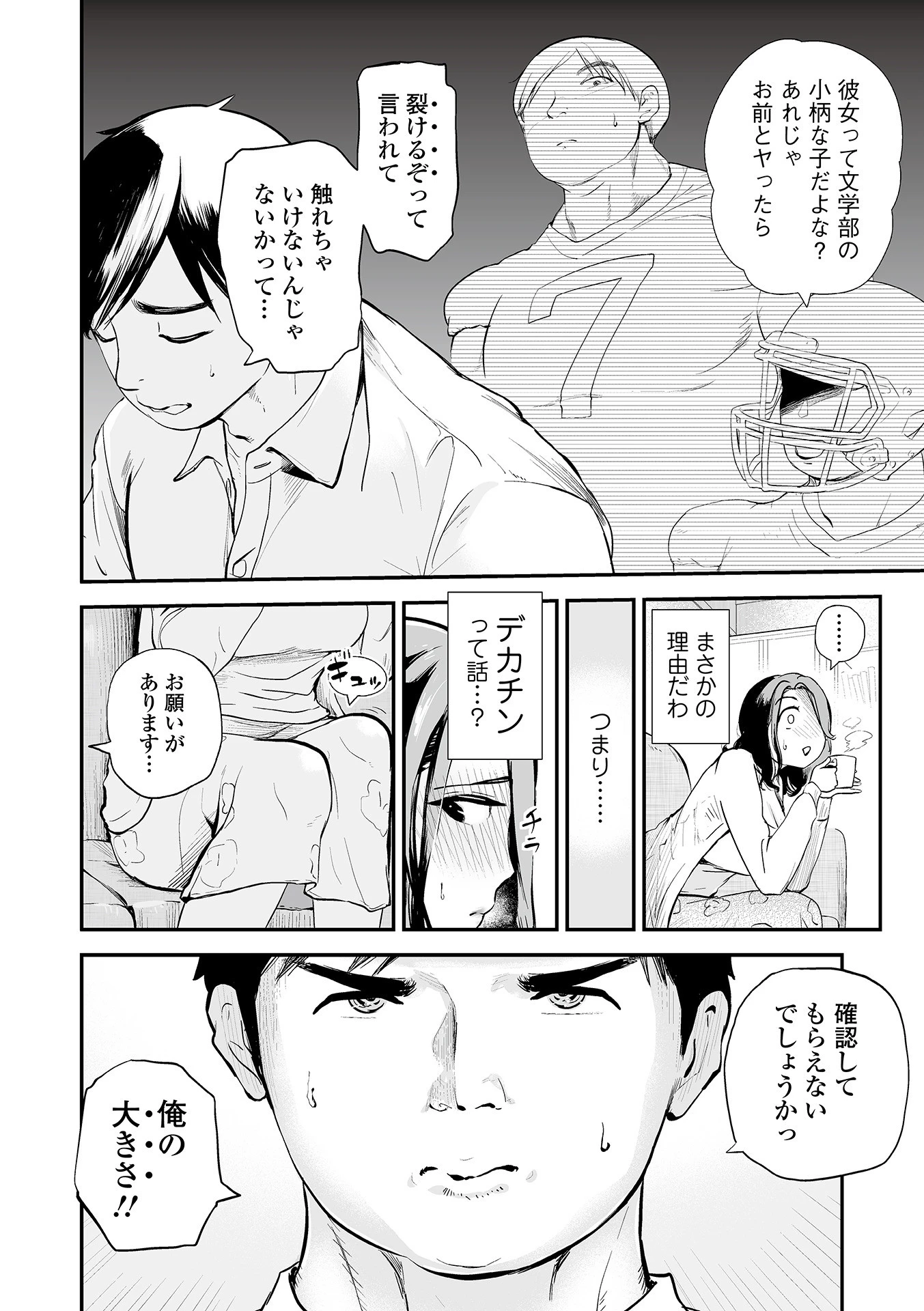 Webコミックトウテツ Vol.71 14ページ