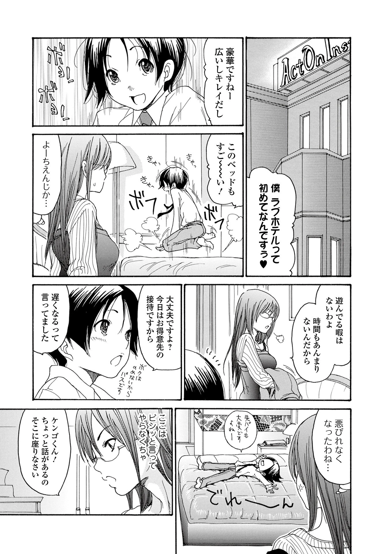 Webコミックトウテツ Vol.71 17ページ