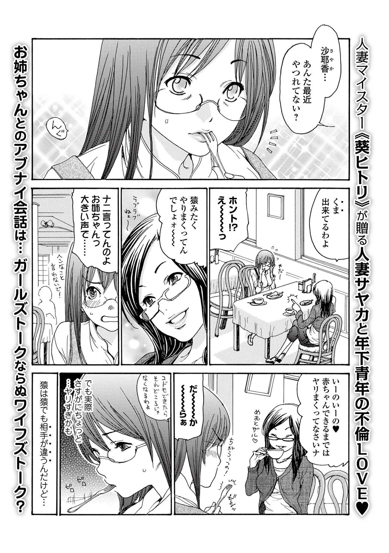 しつけ妻 〜サヤカ＆ケンゴ〜 エロ漫画 無料