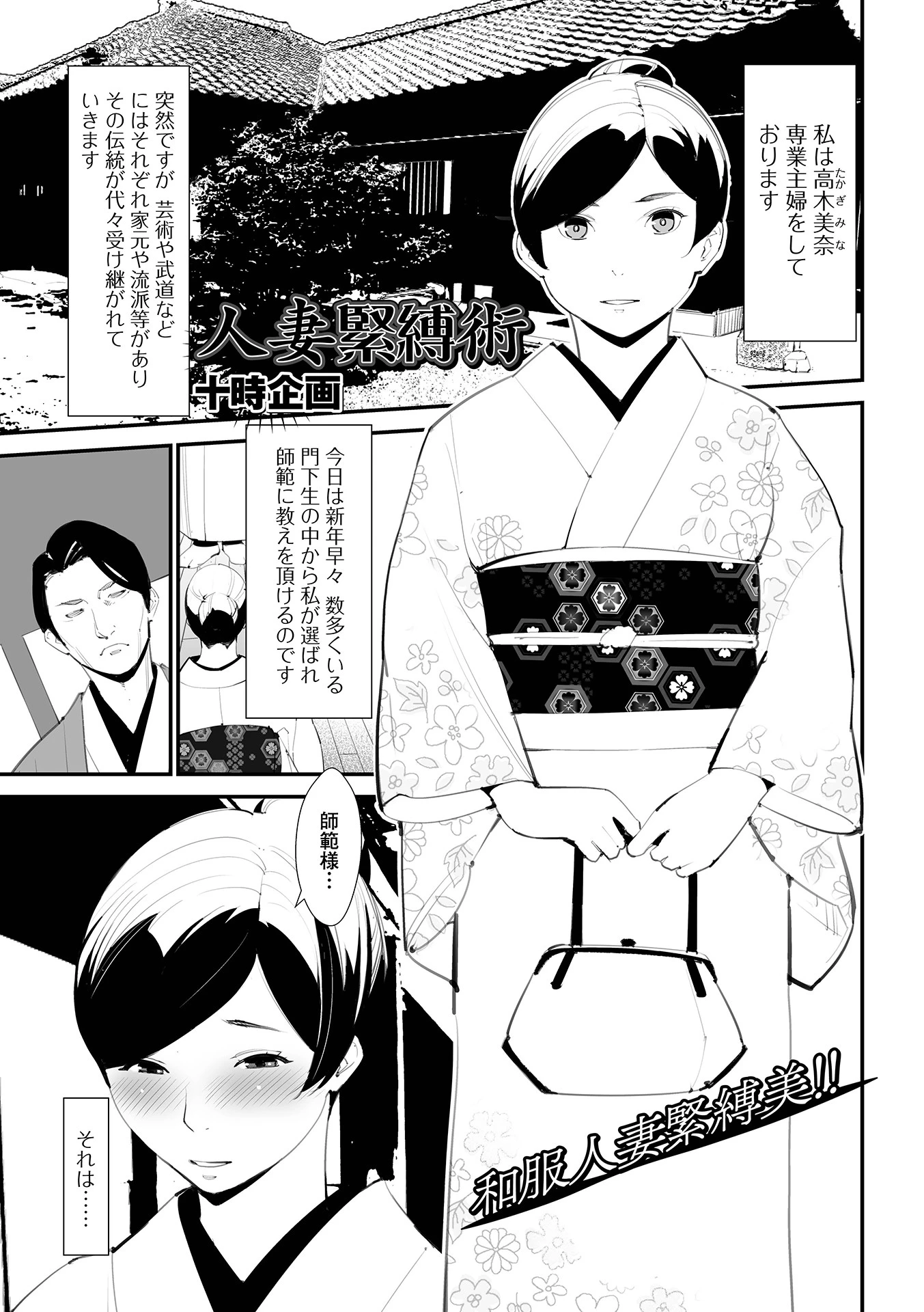人妻緊縛術 エロ漫画 無料