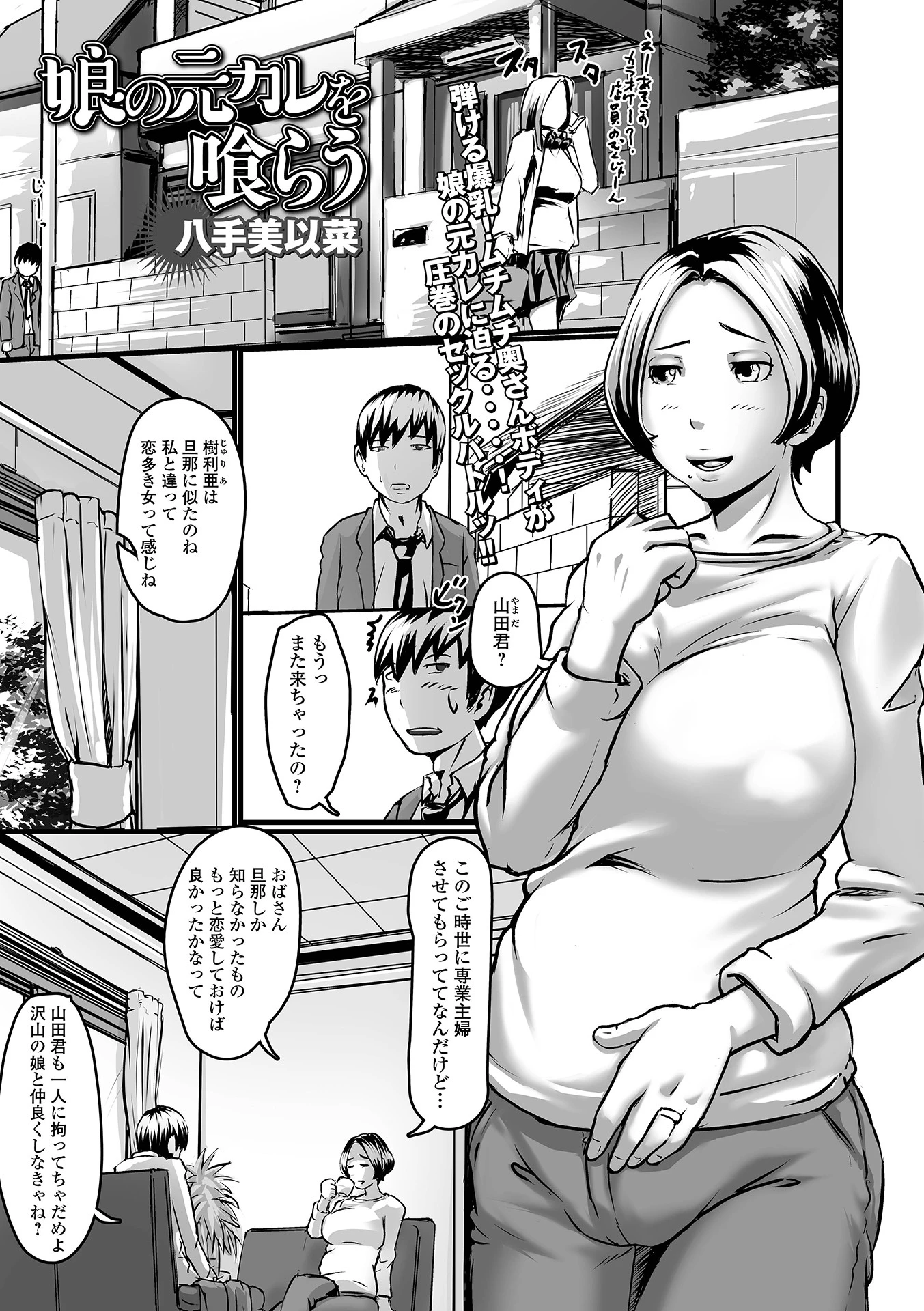 娘の元カレを喰らう エロ漫画 無料