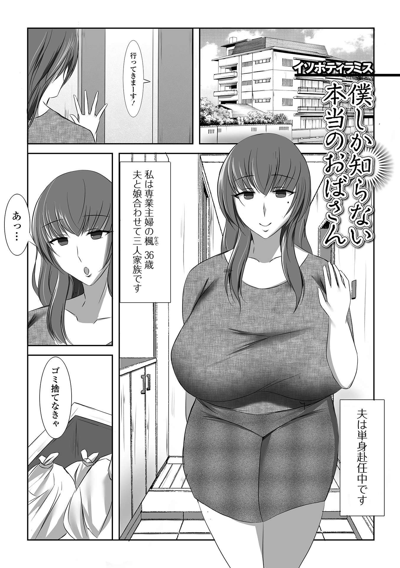 僕しか知らない本当のおばさん（単話） エロ漫画 無料