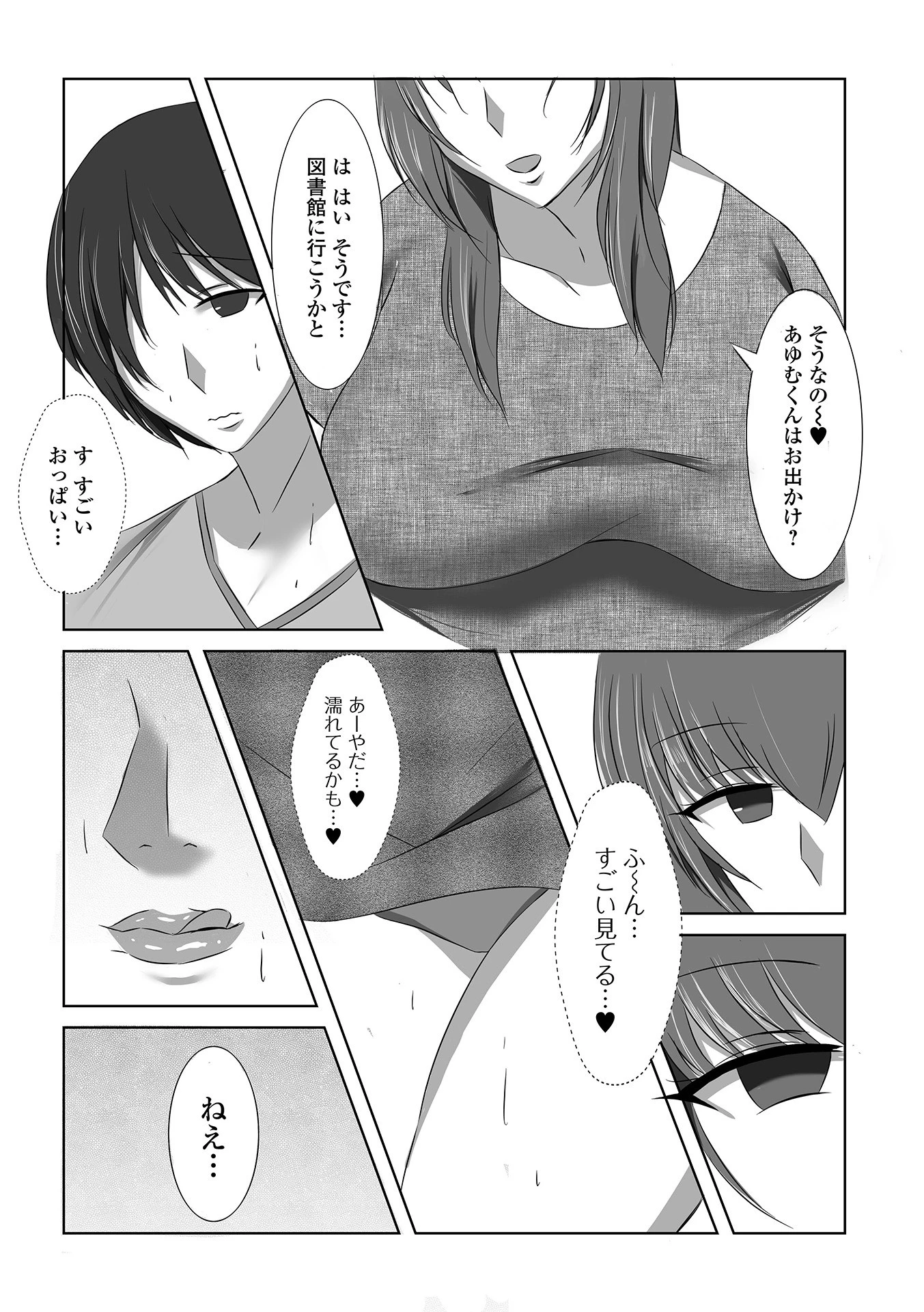 僕しか知らない本当のおばさん（単話） 3ページ