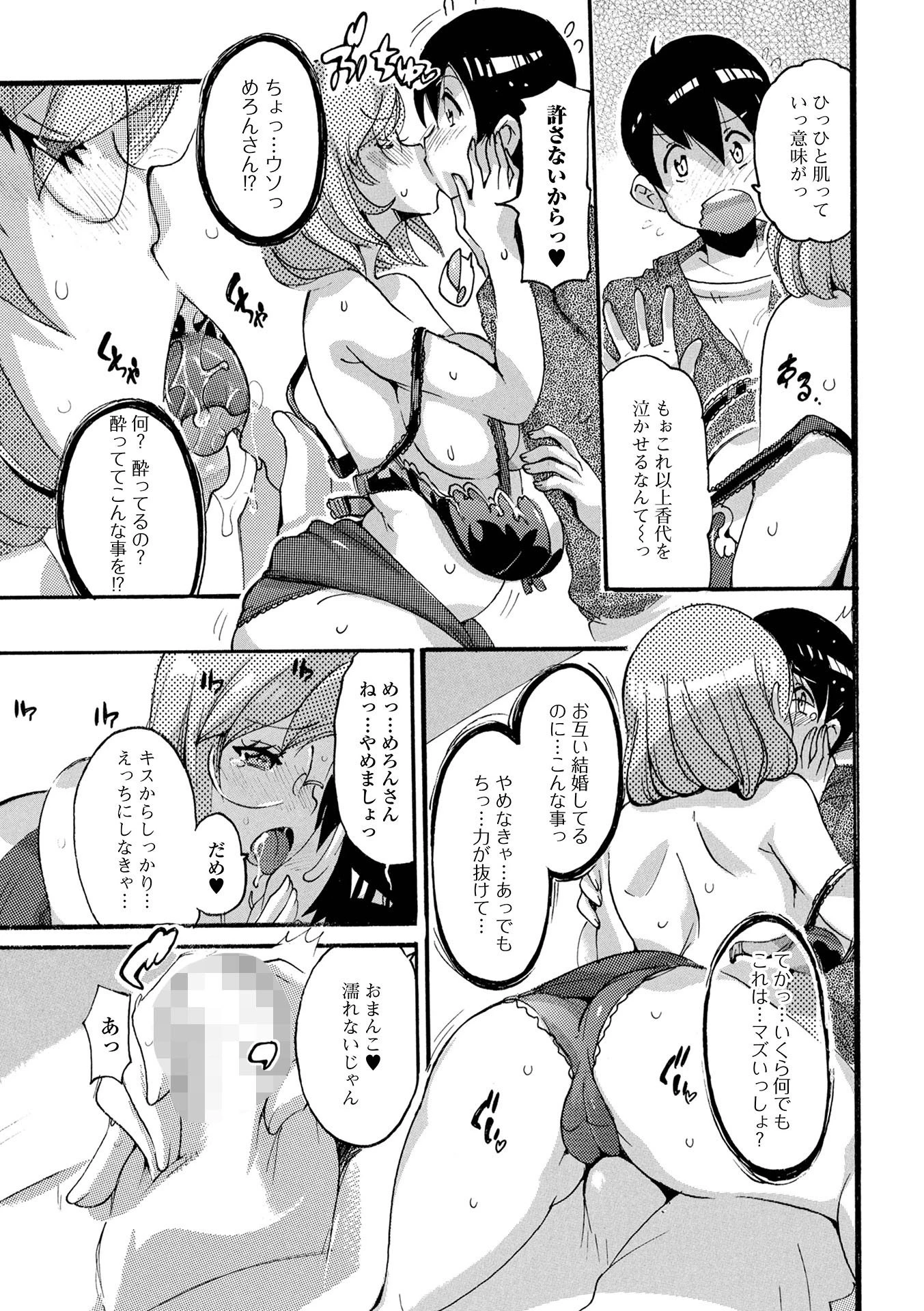 嫁とも（単話） 3ページ