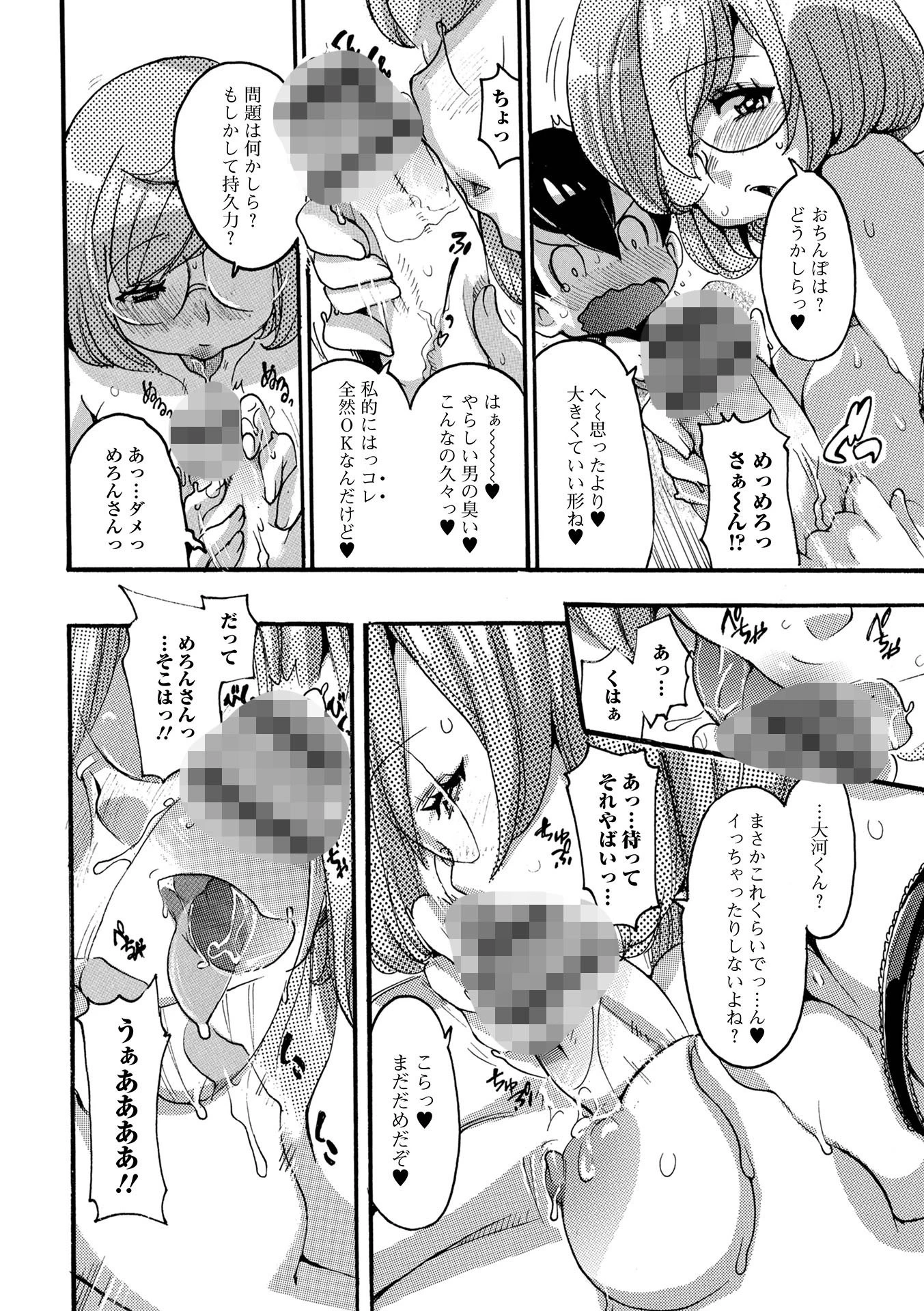 嫁とも（単話） 4ページ