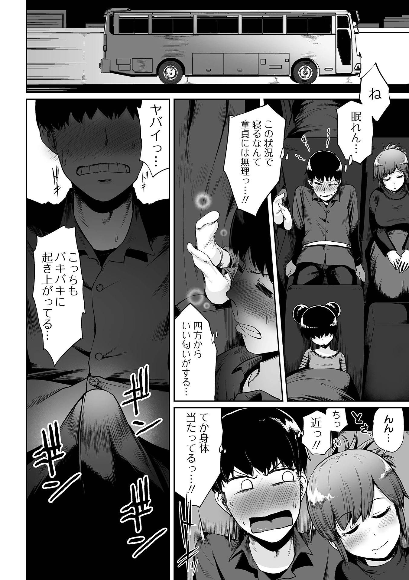 夜行バスでイこう（単話） 4ページ