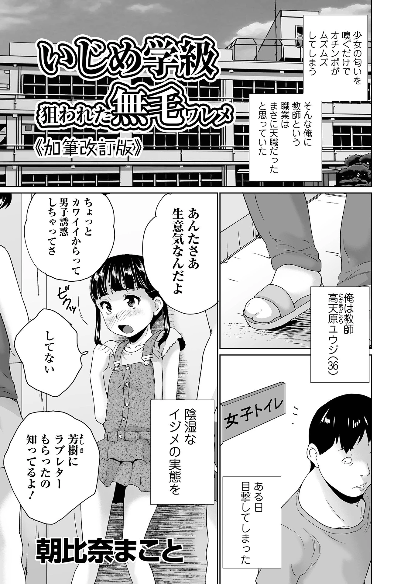 いじめ学級狙われた無毛ワレメ 《加筆改訂版》 エロ漫画 無料