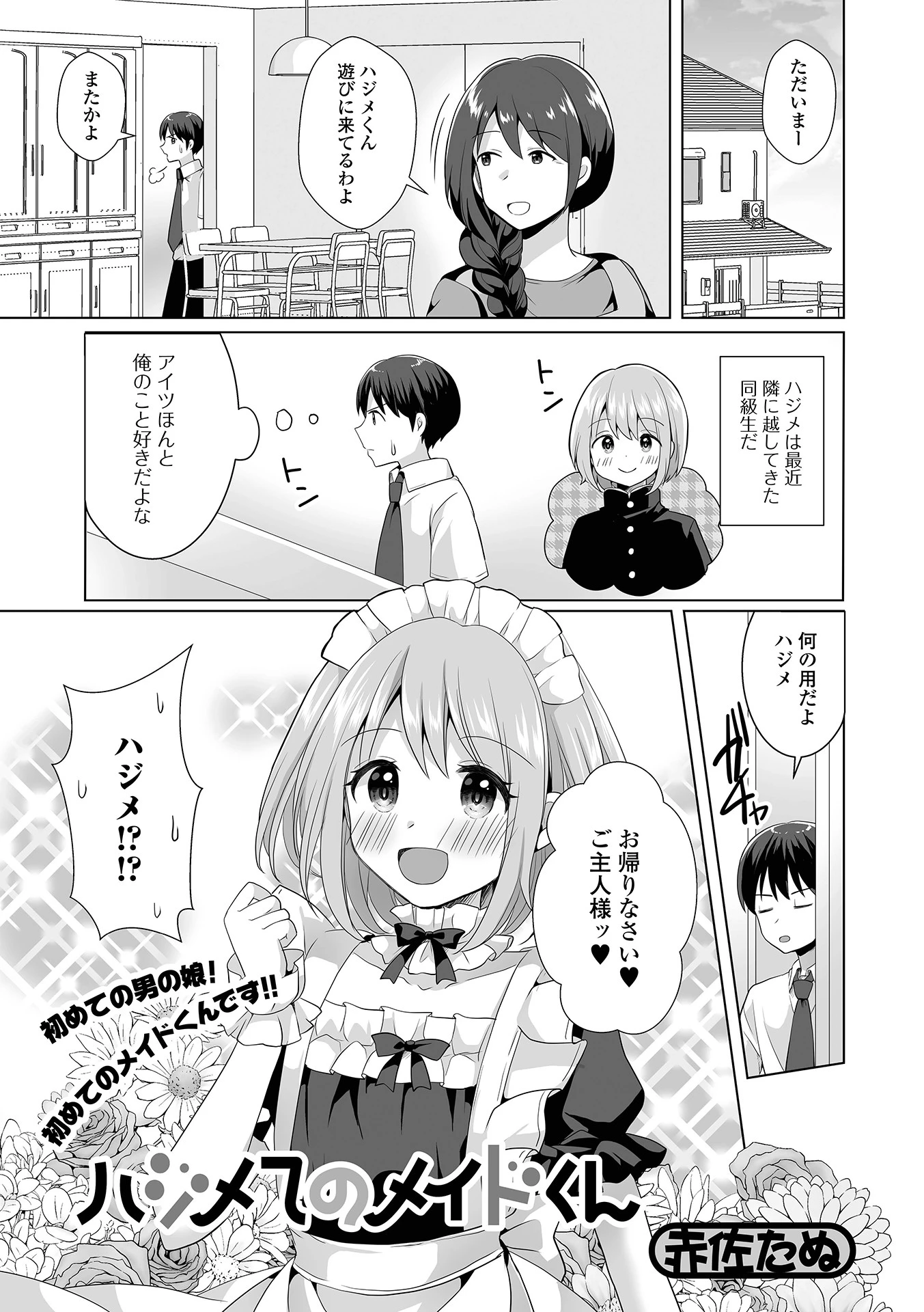 ハジメてのメイドくん エロ漫画 無料