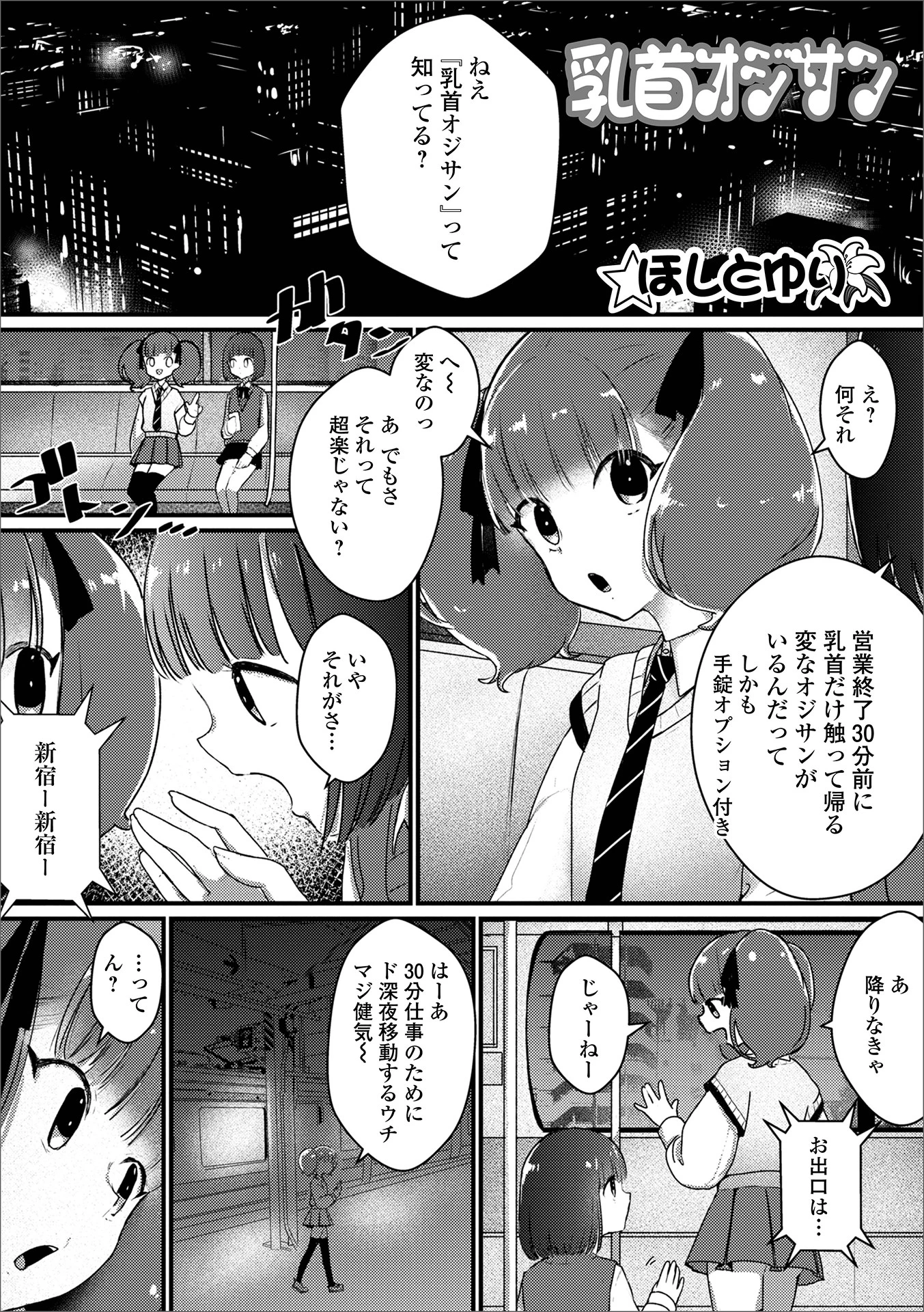 乳首オジサン（単話） エロ漫画 無料