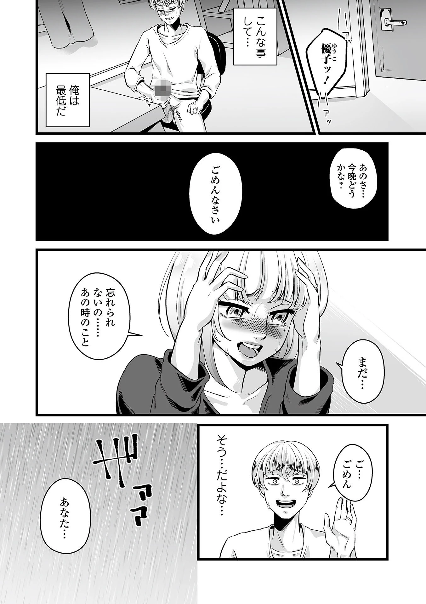 あの日から妻は… 〜乱暴にして〜（単話） 2ページ