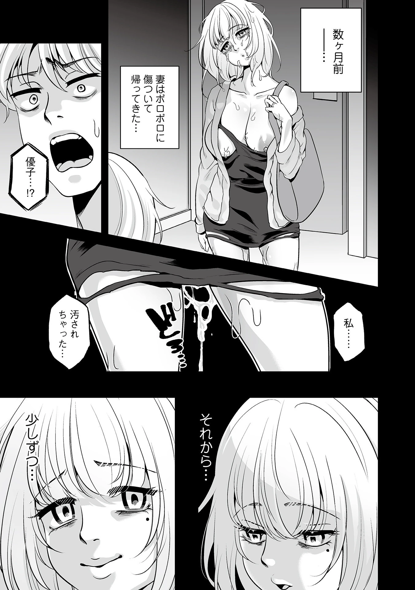 あの日から妻は… 〜乱暴にして〜（単話） 3ページ