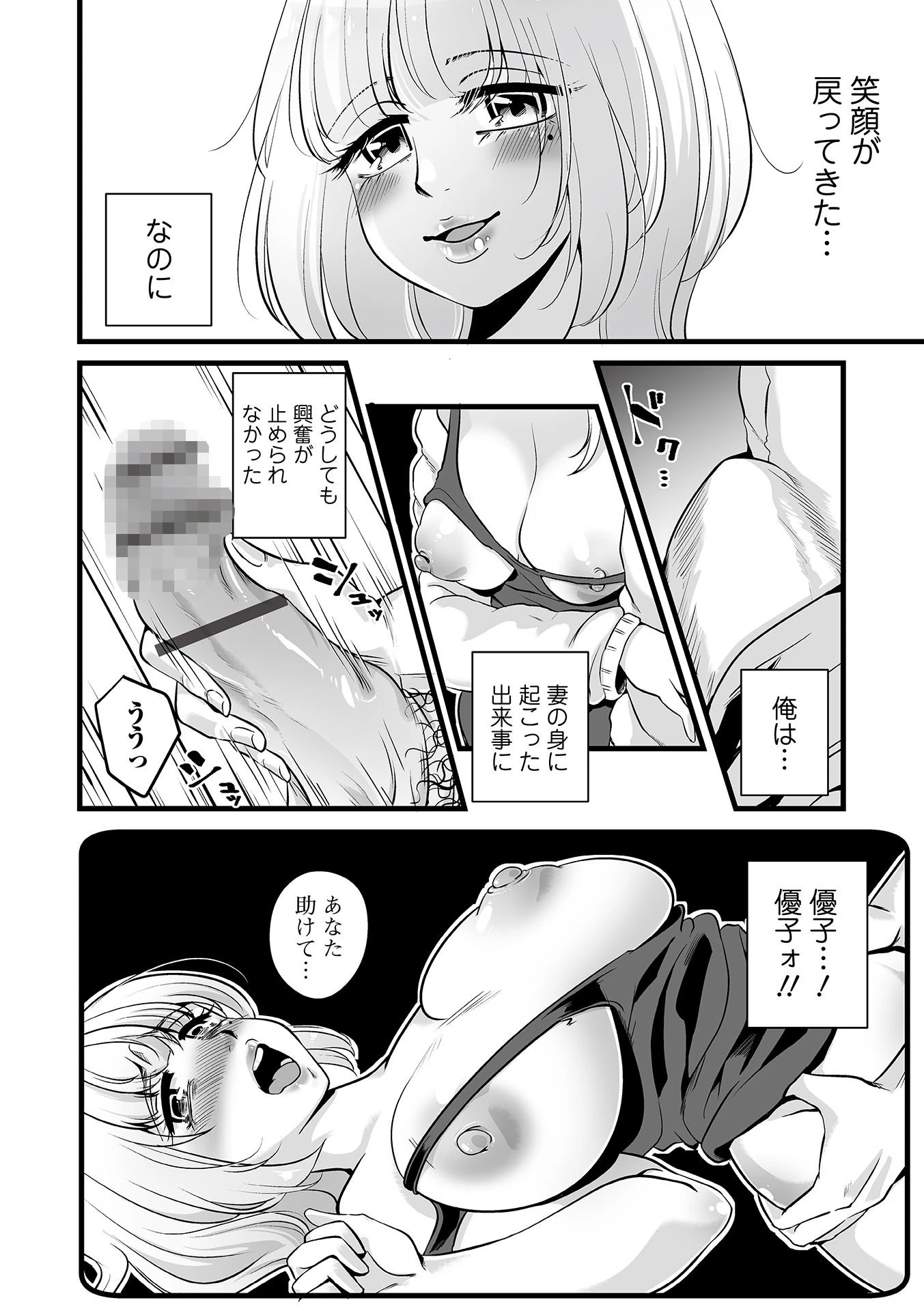 あの日から妻は… 〜乱暴にして〜（単話） 4ページ