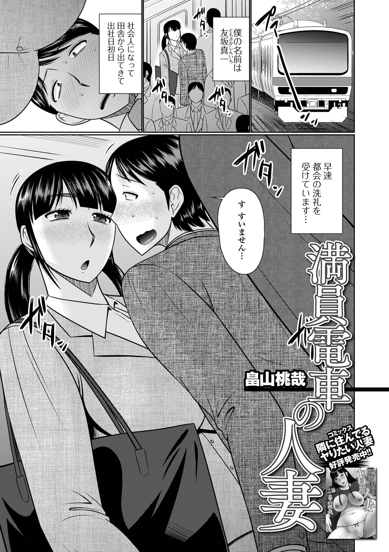 満員電車の人妻 エロ漫画 無料