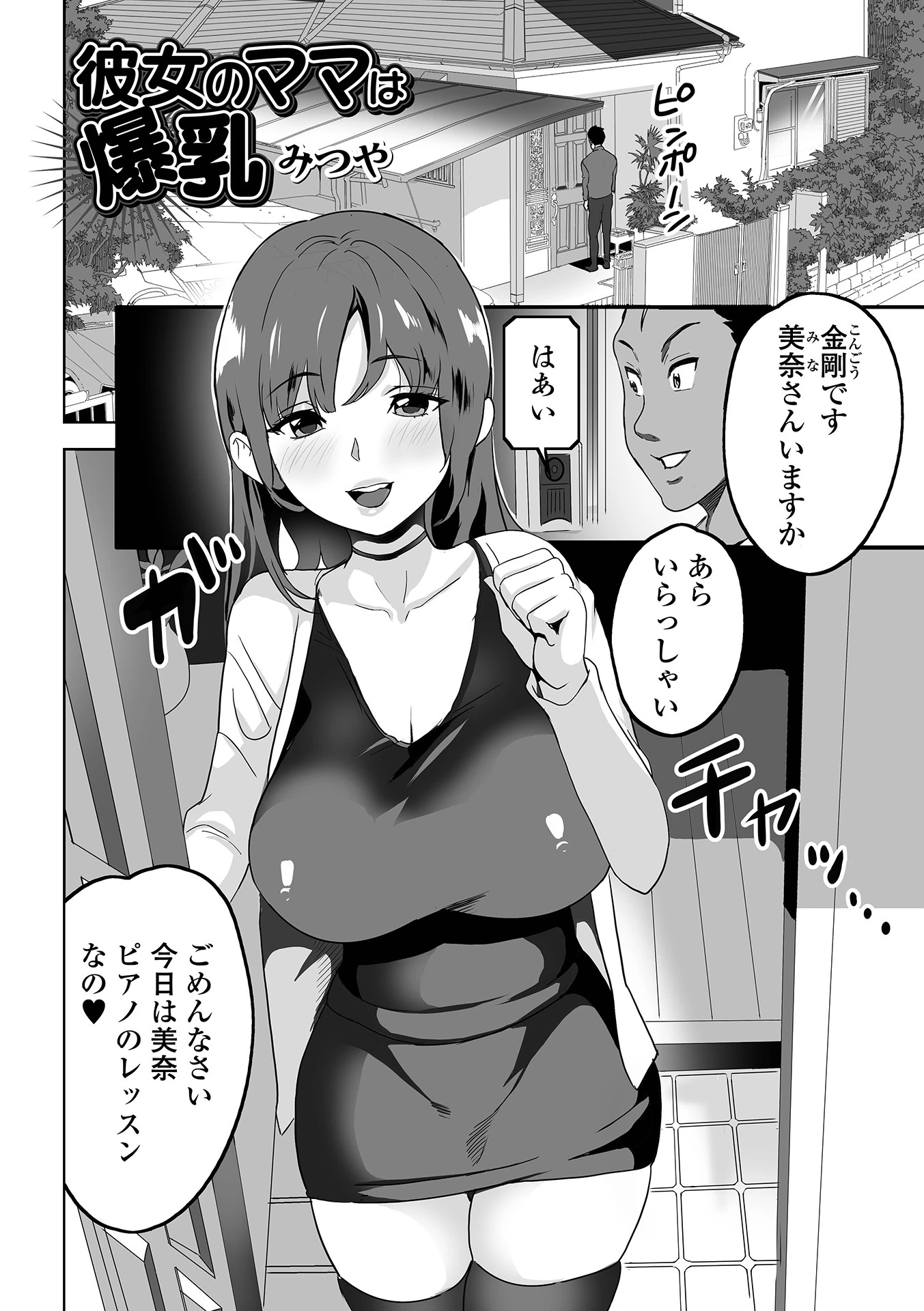 彼女のママは爆乳 エロ漫画 無料