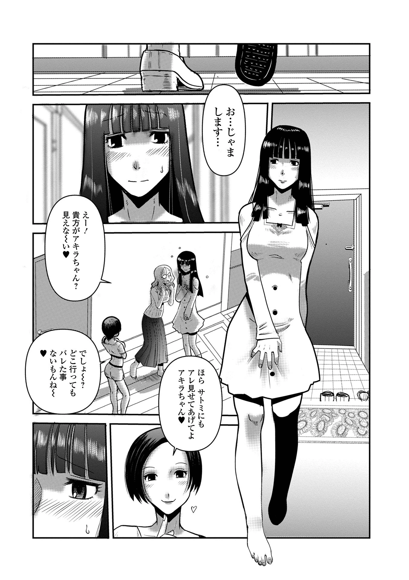 さすてぃ嬲る〜持続可能な不倫関係〜（単話） 2ページ