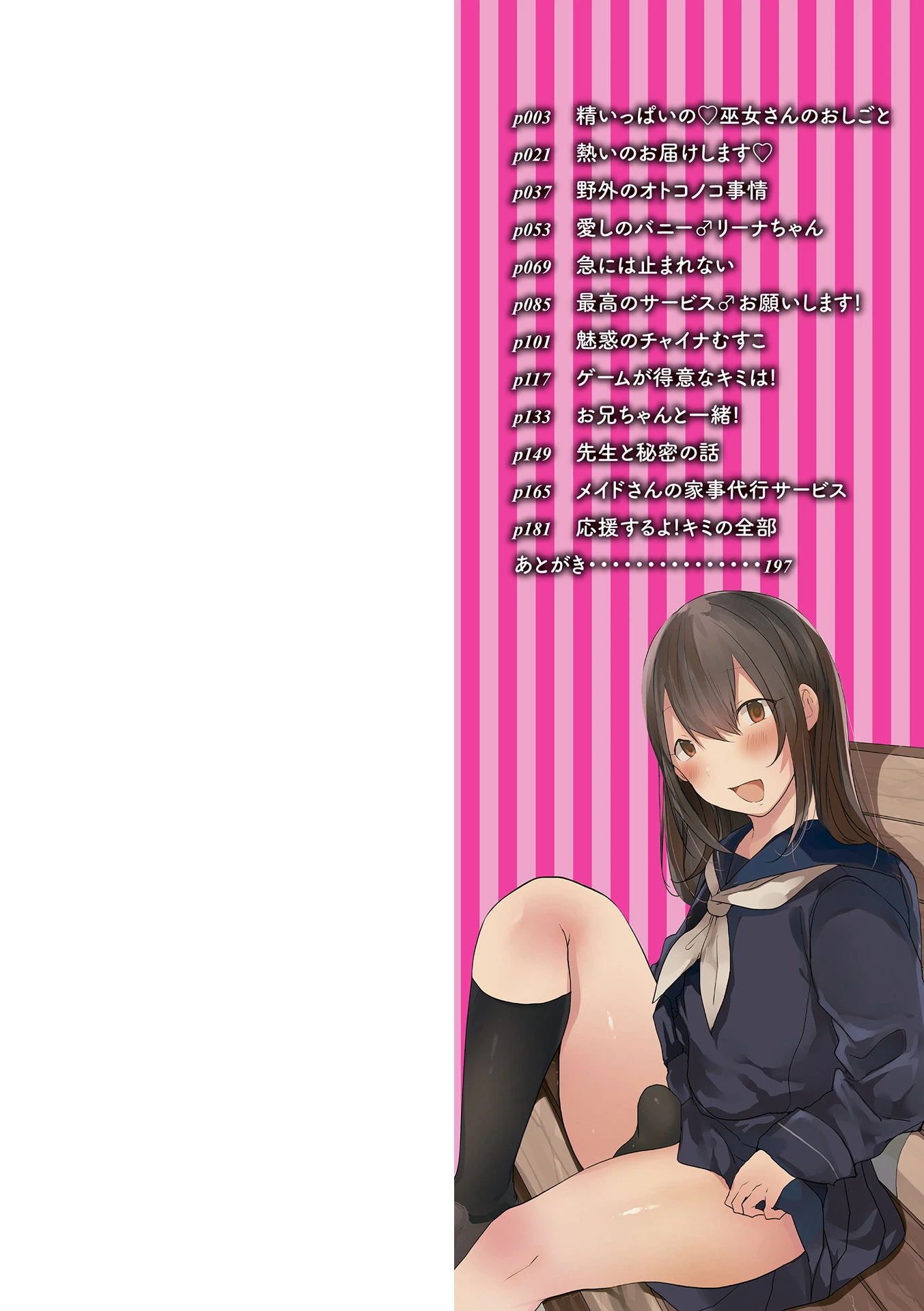 男の娘だって恋したいんですが! 【デジタル特装版】 2ページ