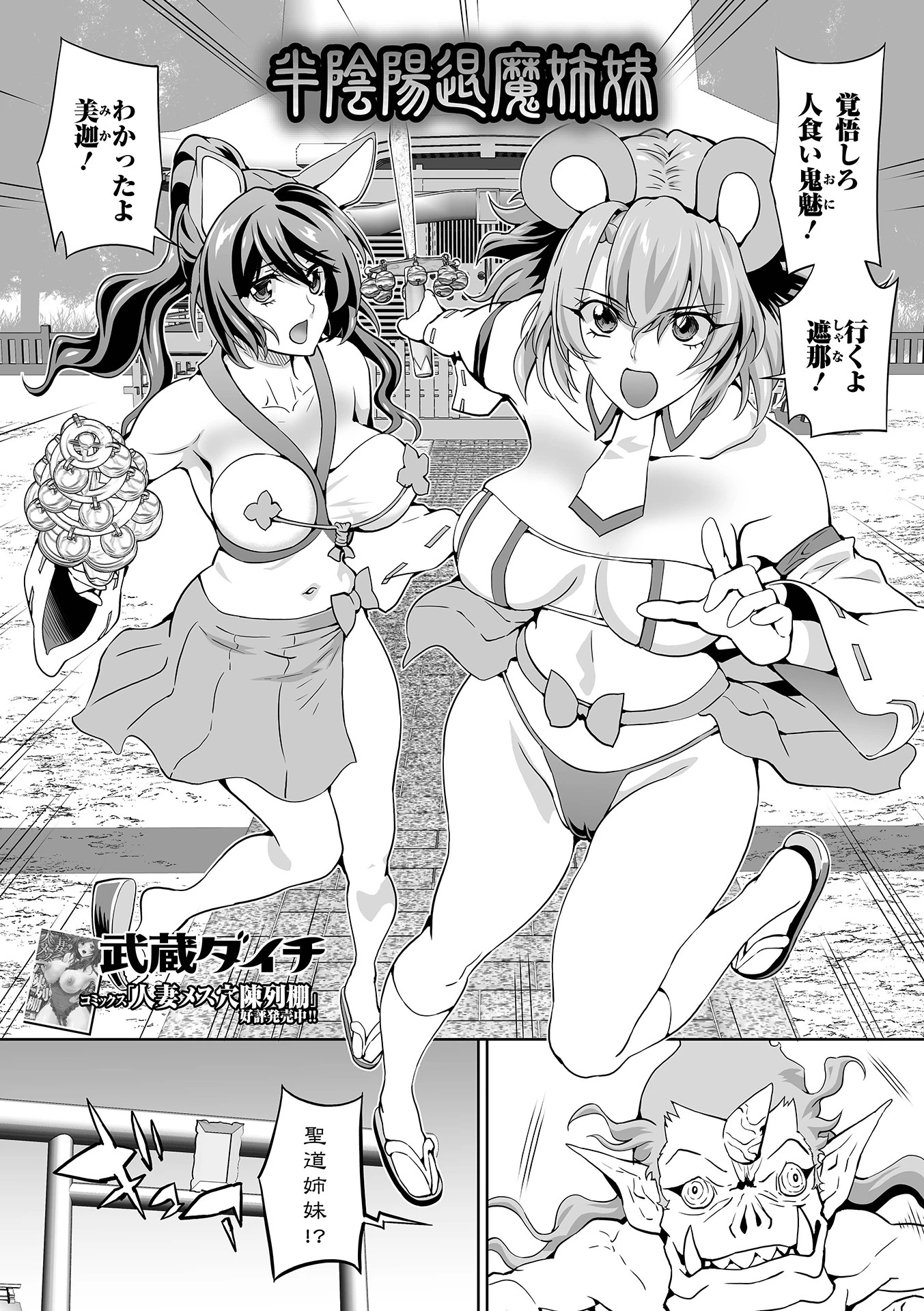 半陰陽退魔姉妹 エロ漫画 無料