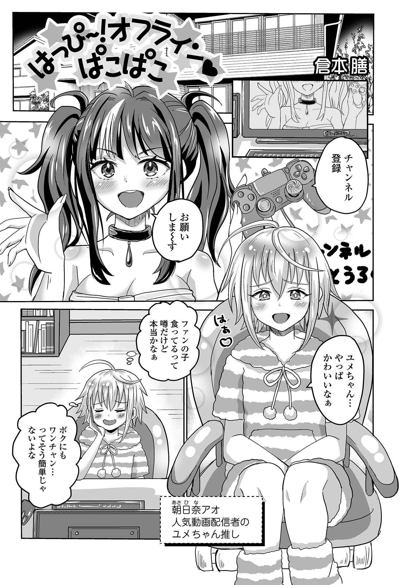 はっぴ〜！オフラインぱこぱこ（単話） エロ漫画 無料
