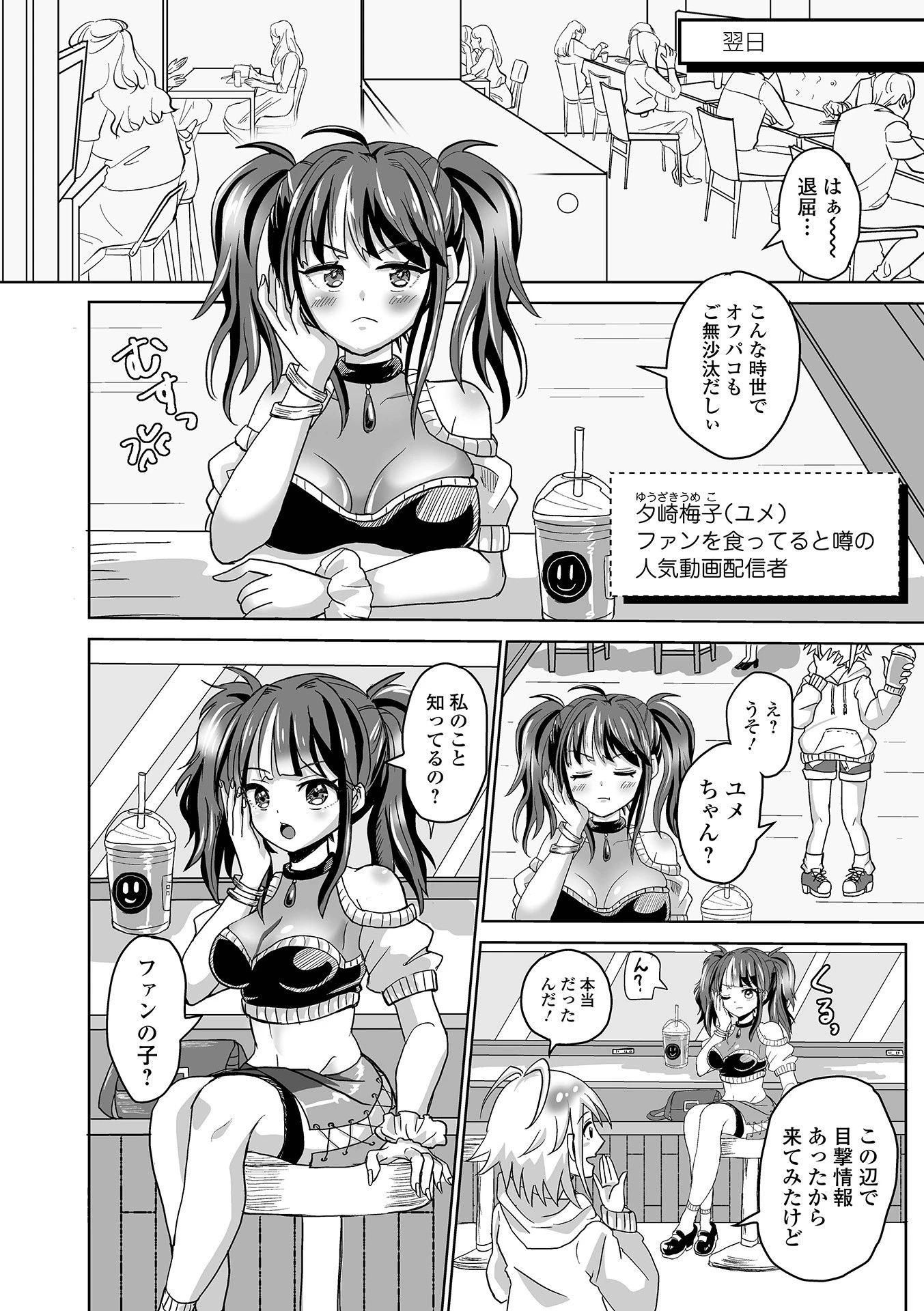 はっぴ〜！オフラインぱこぱこ（単話） 2ページ