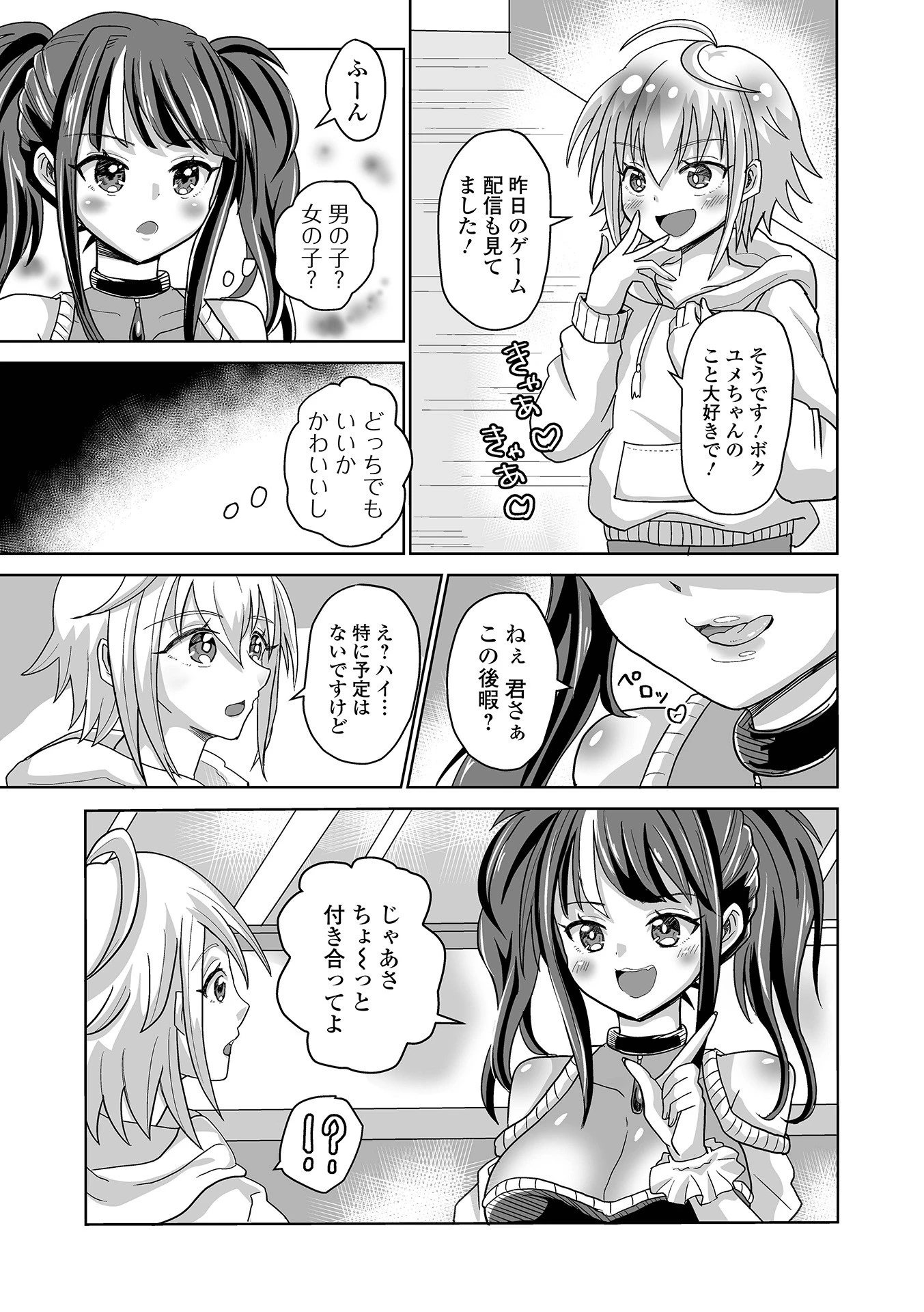 はっぴ〜！オフラインぱこぱこ（単話） 3ページ