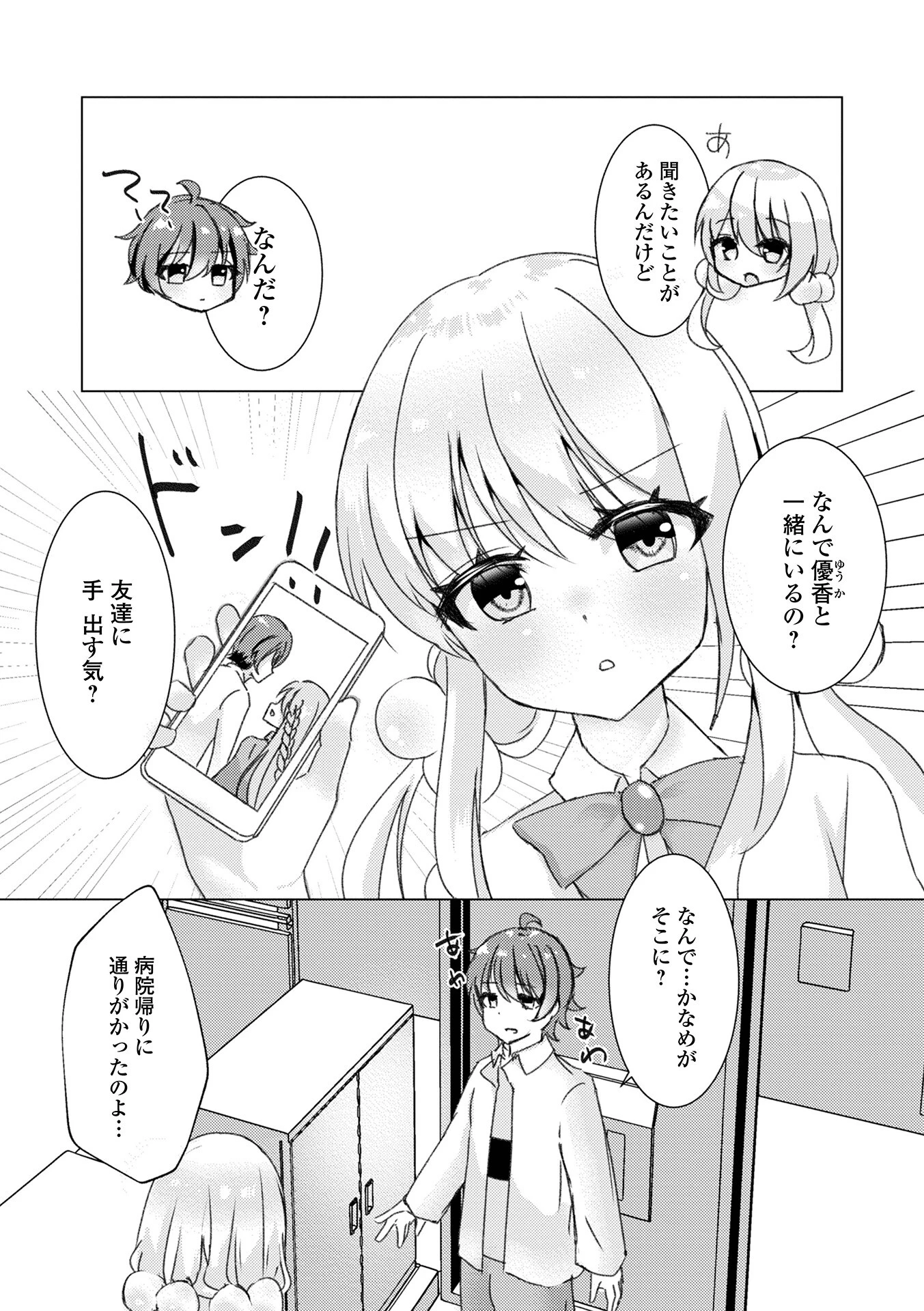 月刊Web男の娘・れくしょんッ！S Vol.70 24ページ