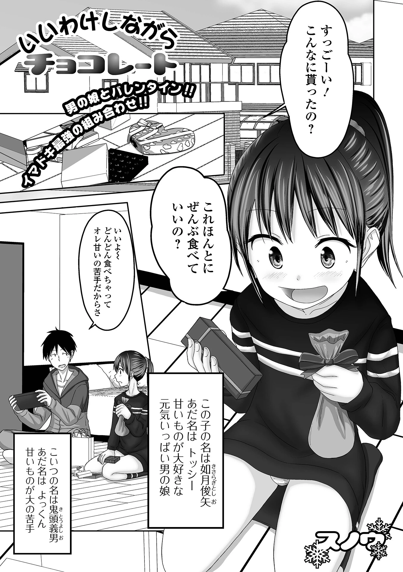 いいわけしながらチョコレート エロ漫画 無料