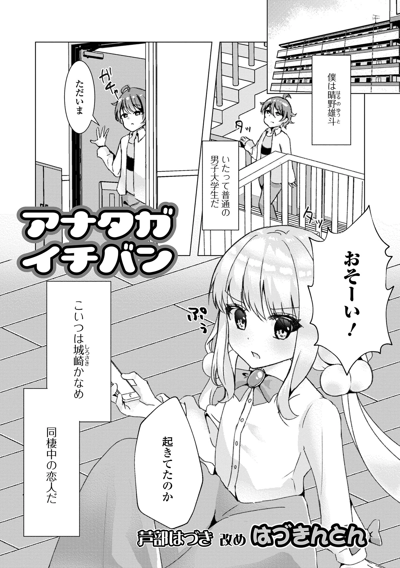 アナタガイチバン（単話） はづきんとん