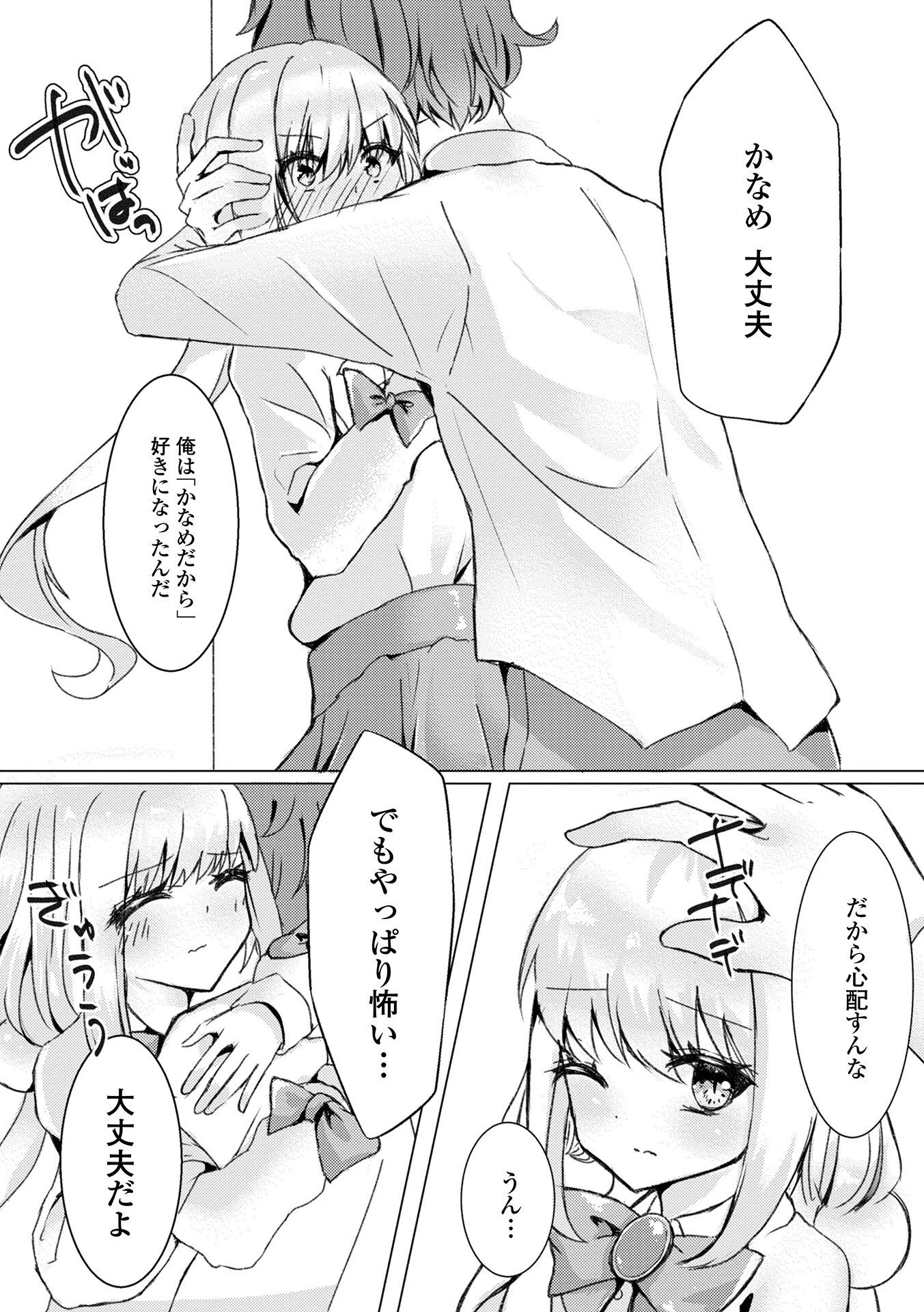 アナタガイチバン（単話） 4ページ