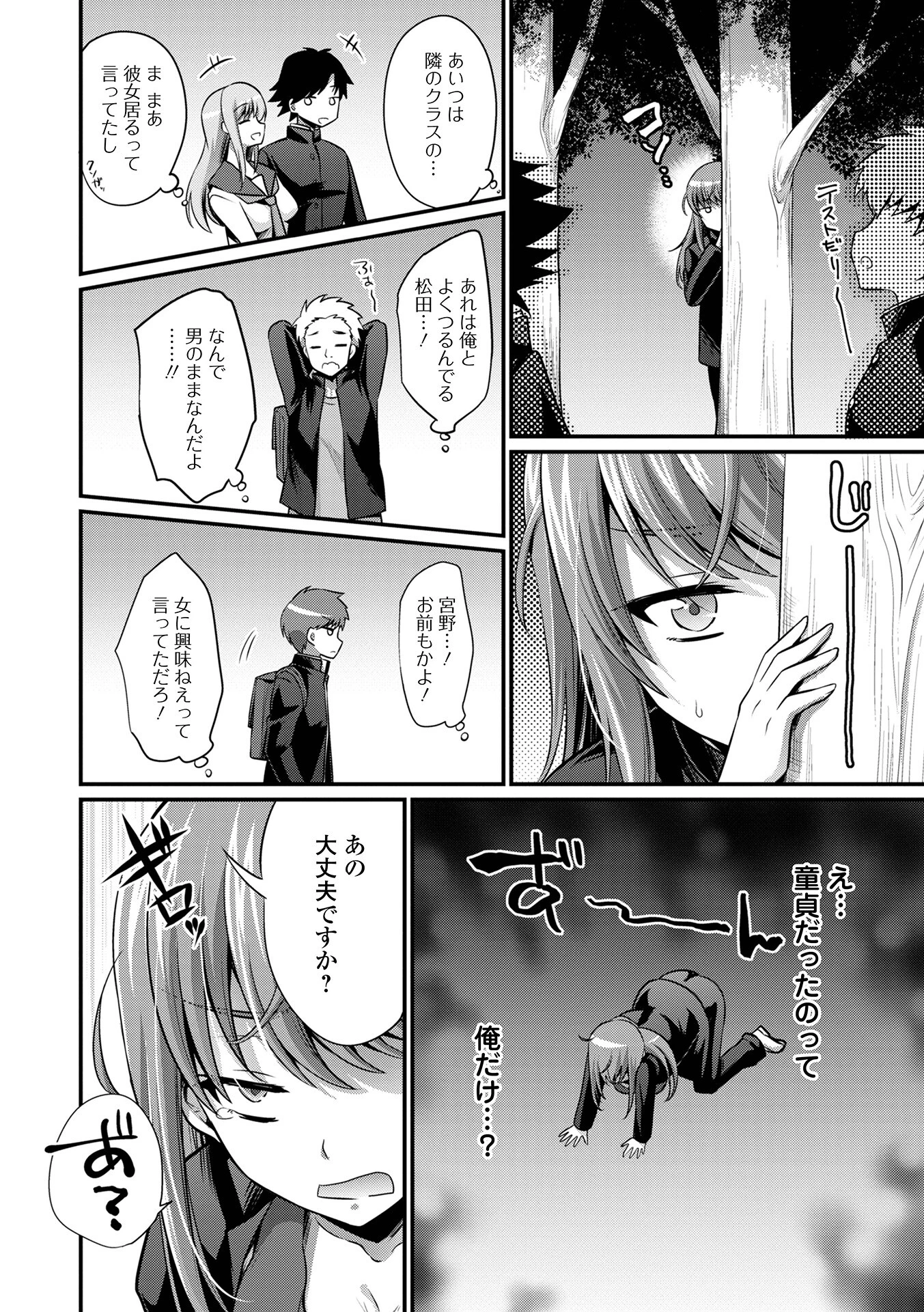 WEB版メスイキ!!にょたいか遊戯 Vo.09 10ページ