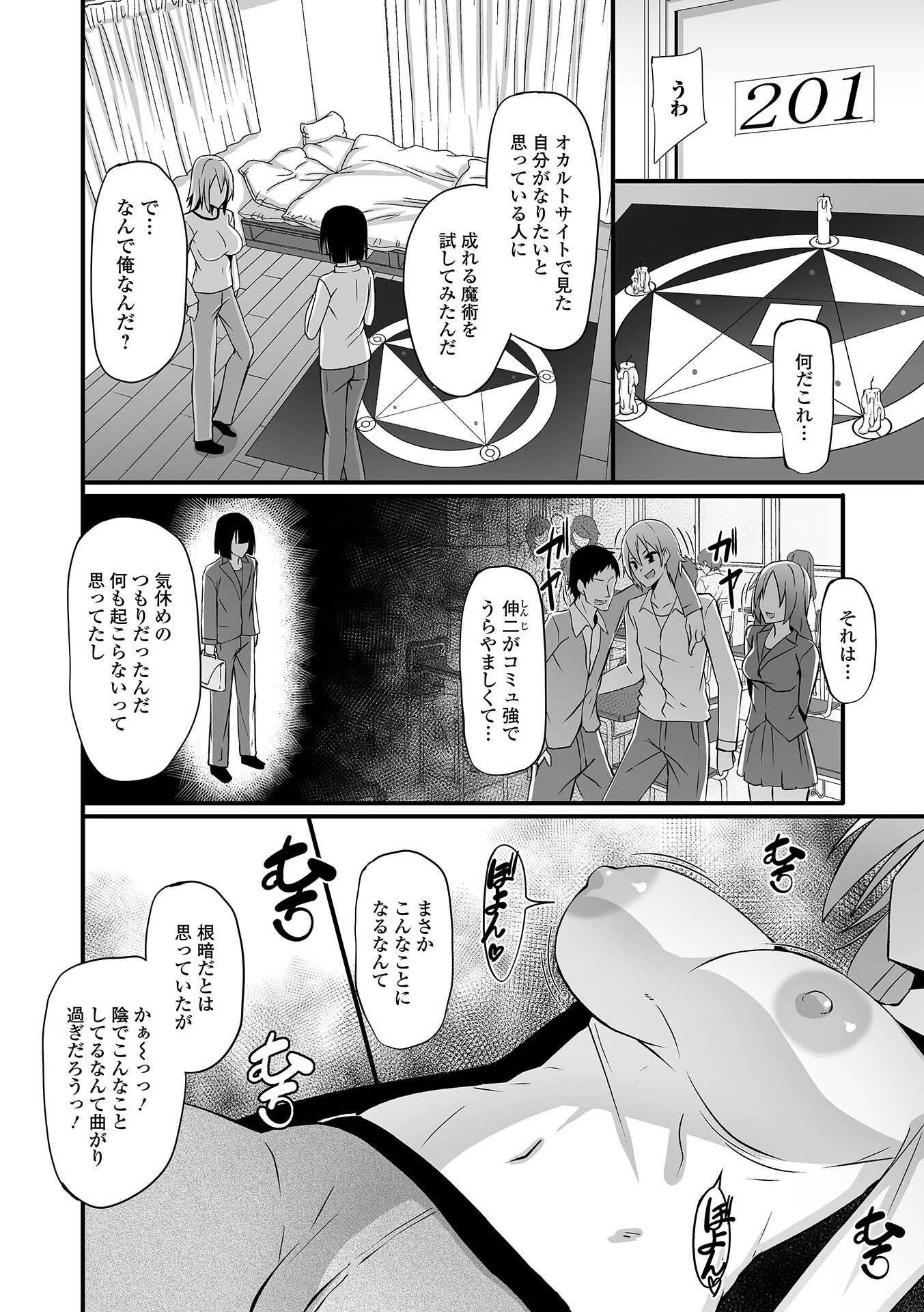 WEB版メスイキ!!にょたいか遊戯 Vo.09 20ページ