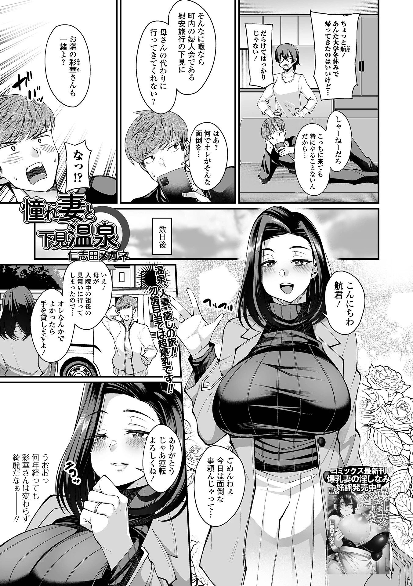憧れ妻と下見温泉 エロ漫画 無料