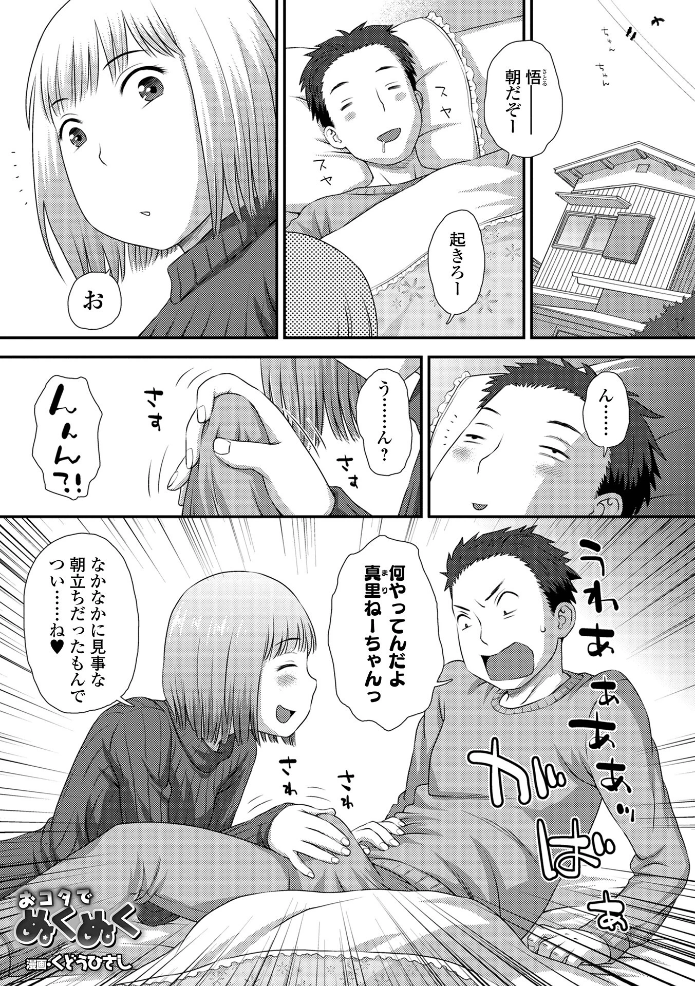 おコタでぬくぬく エロ漫画 無料