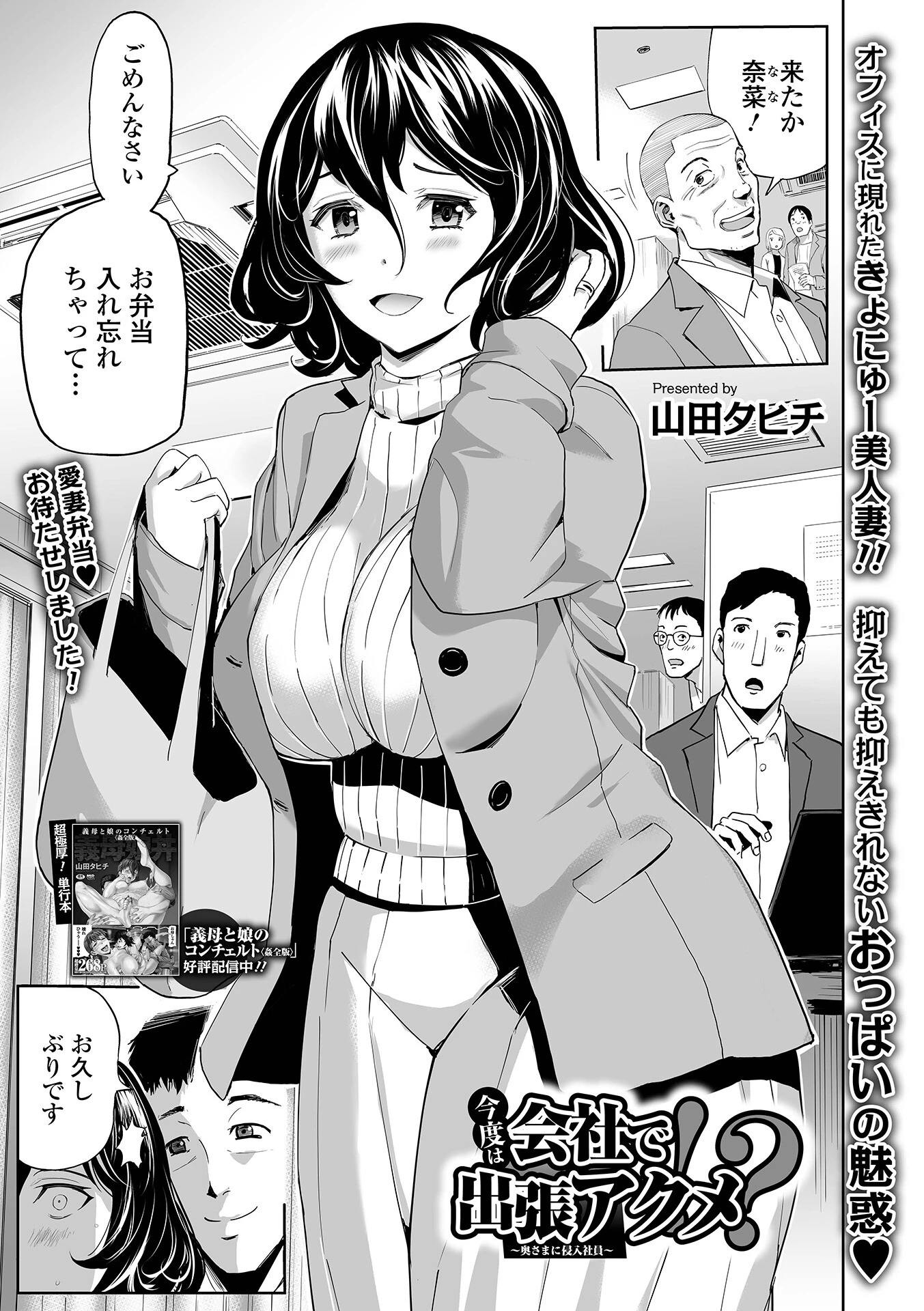 今度は会社で出張アクメ！？ 〜奥さまに侵入社員〜 エロ漫画 無料