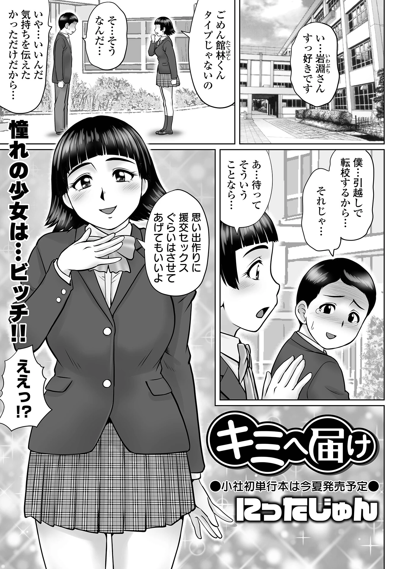 キミへ届け エロ漫画 無料