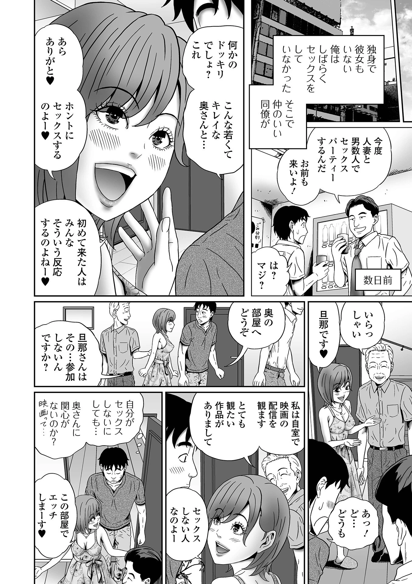 Web配信 月刊 隣の気になる奥さん vol.058 24ページ