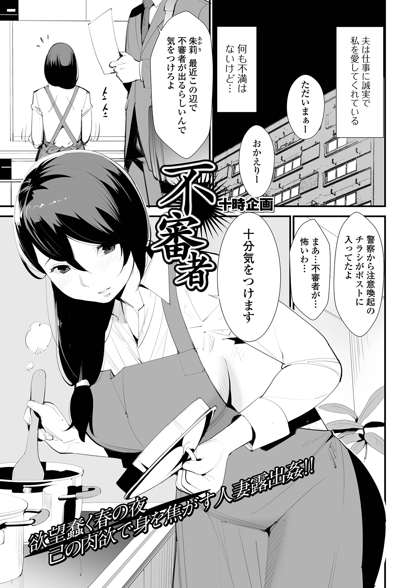 不審者 十時企画