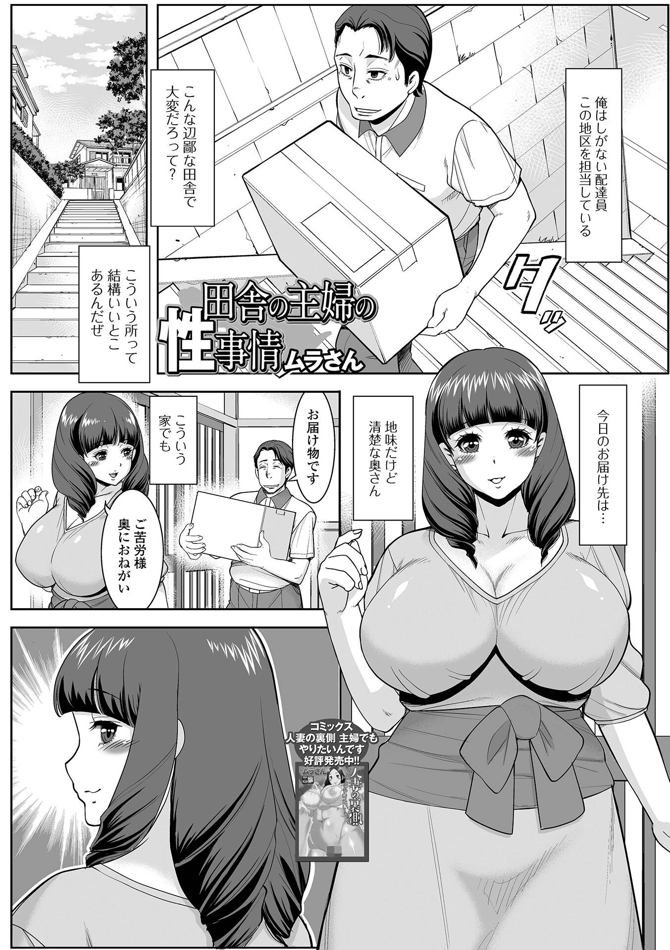 田舎の主婦の性事情 エロ漫画 無料